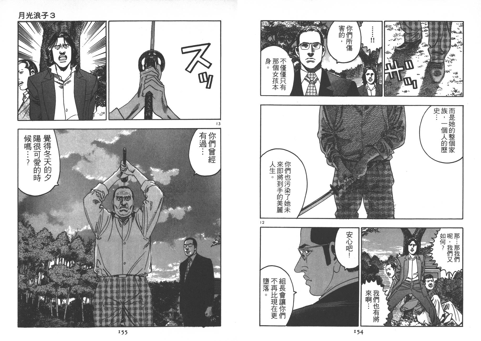 月光浪子韩漫全集-第03卷无删减无遮挡章节图片 