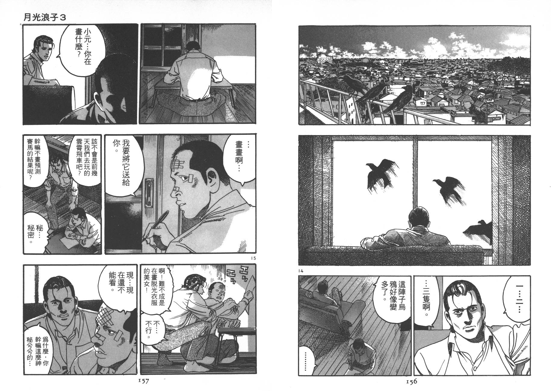 月光浪子韩漫全集-第03卷无删减无遮挡章节图片 