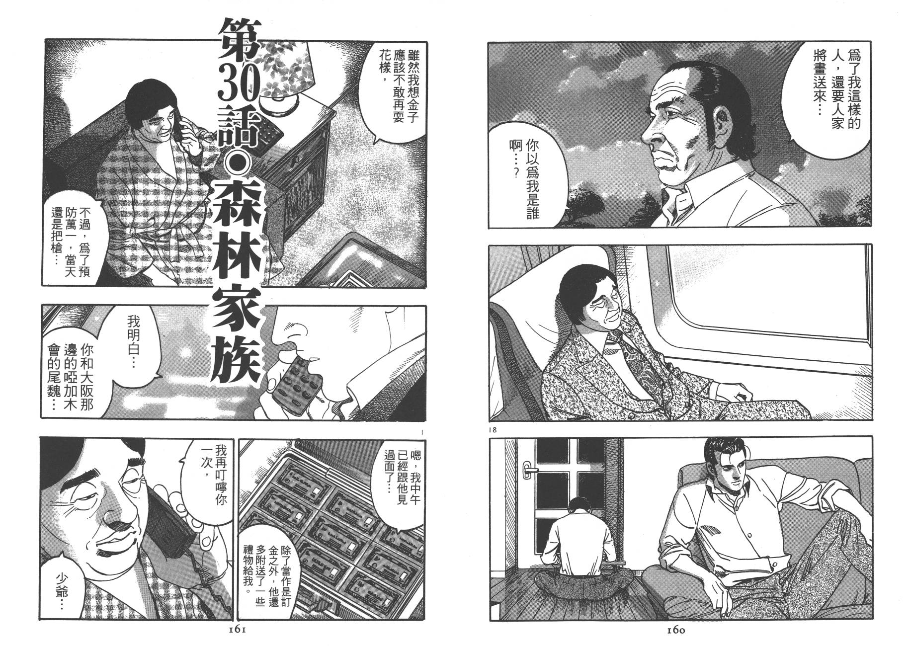 月光浪子韩漫全集-第03卷无删减无遮挡章节图片 