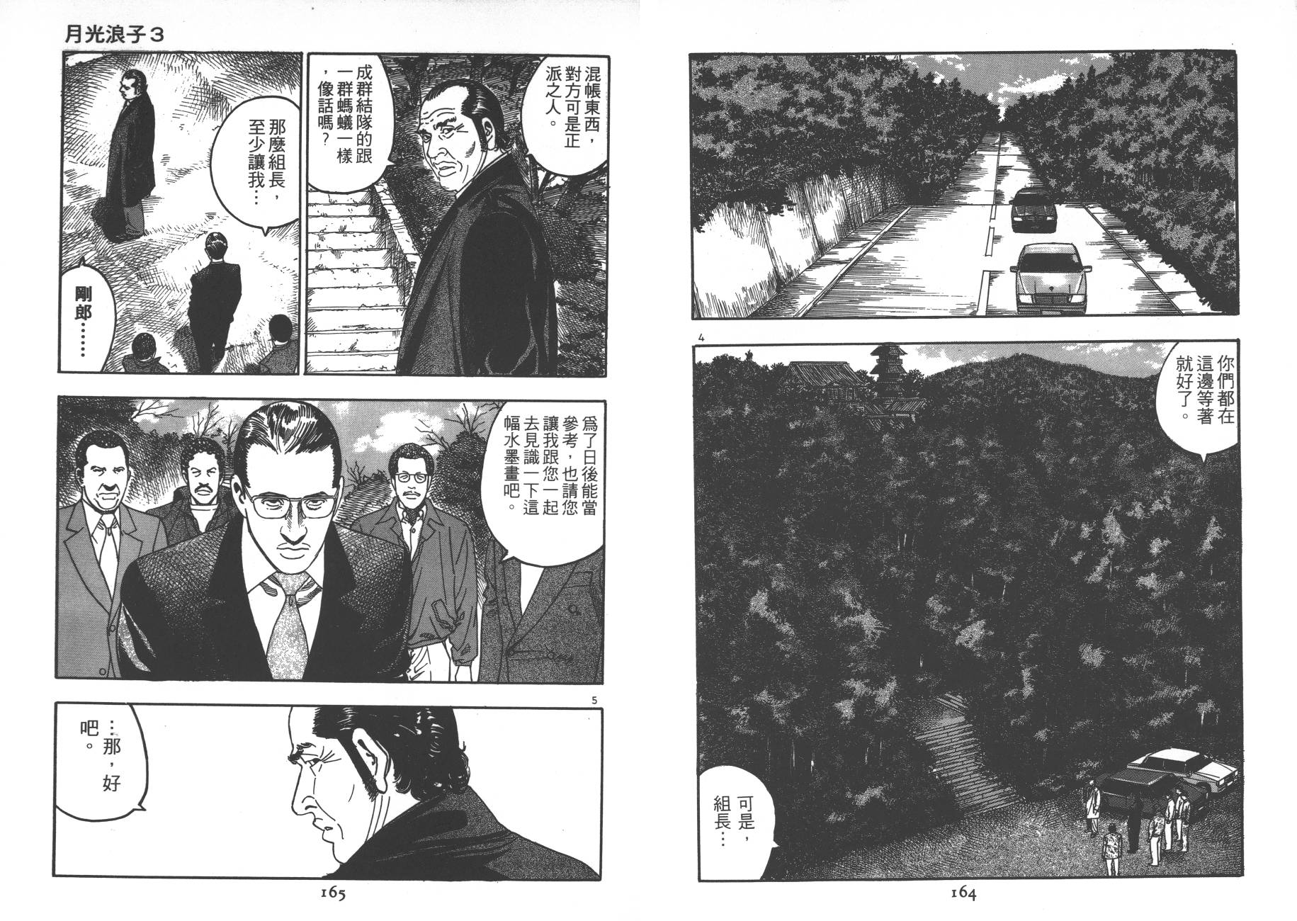 月光浪子韩漫全集-第03卷无删减无遮挡章节图片 