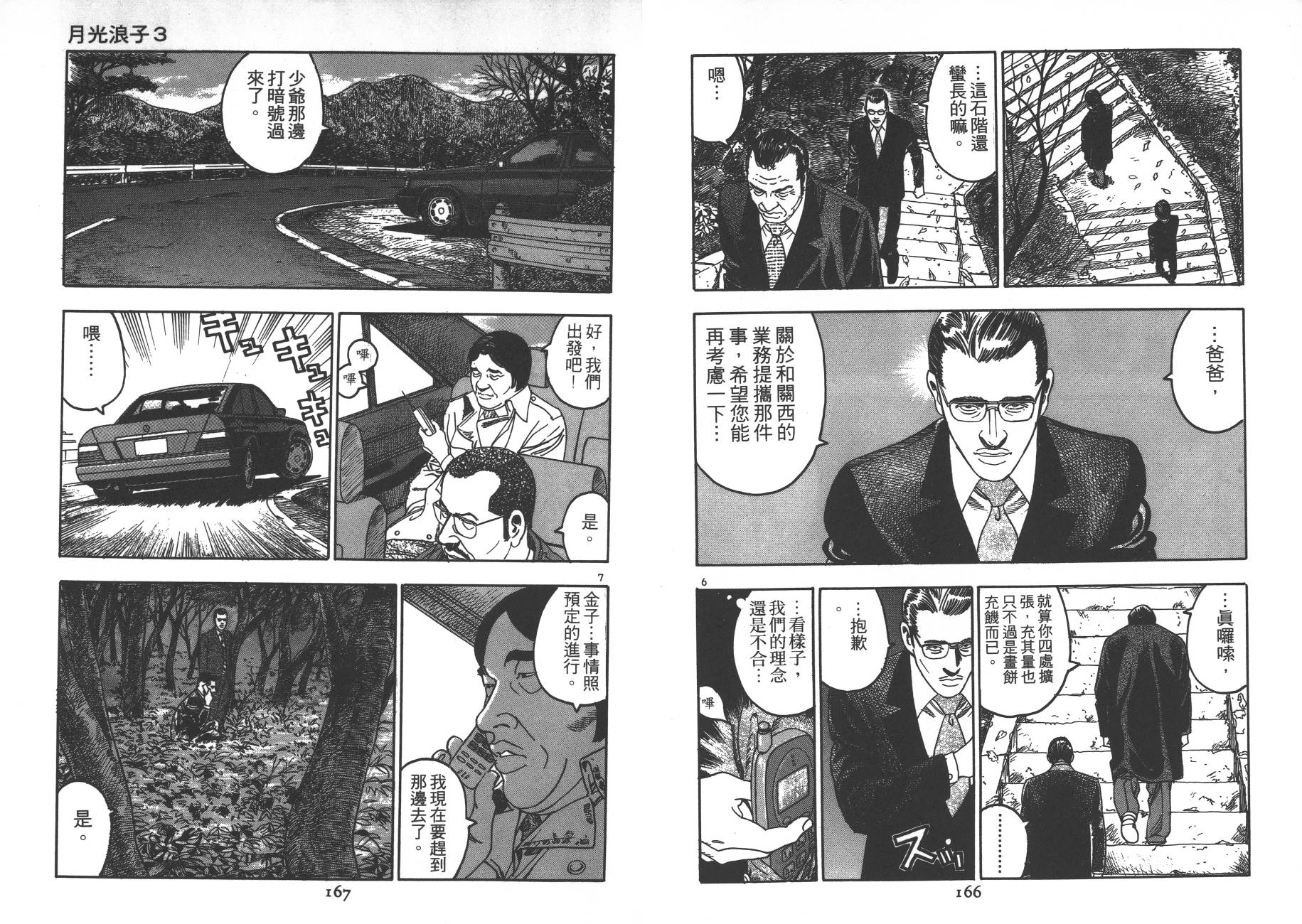 月光浪子韩漫全集-第03卷无删减无遮挡章节图片 