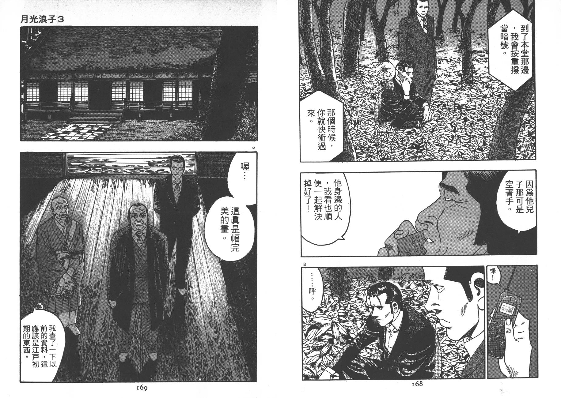 月光浪子韩漫全集-第03卷无删减无遮挡章节图片 