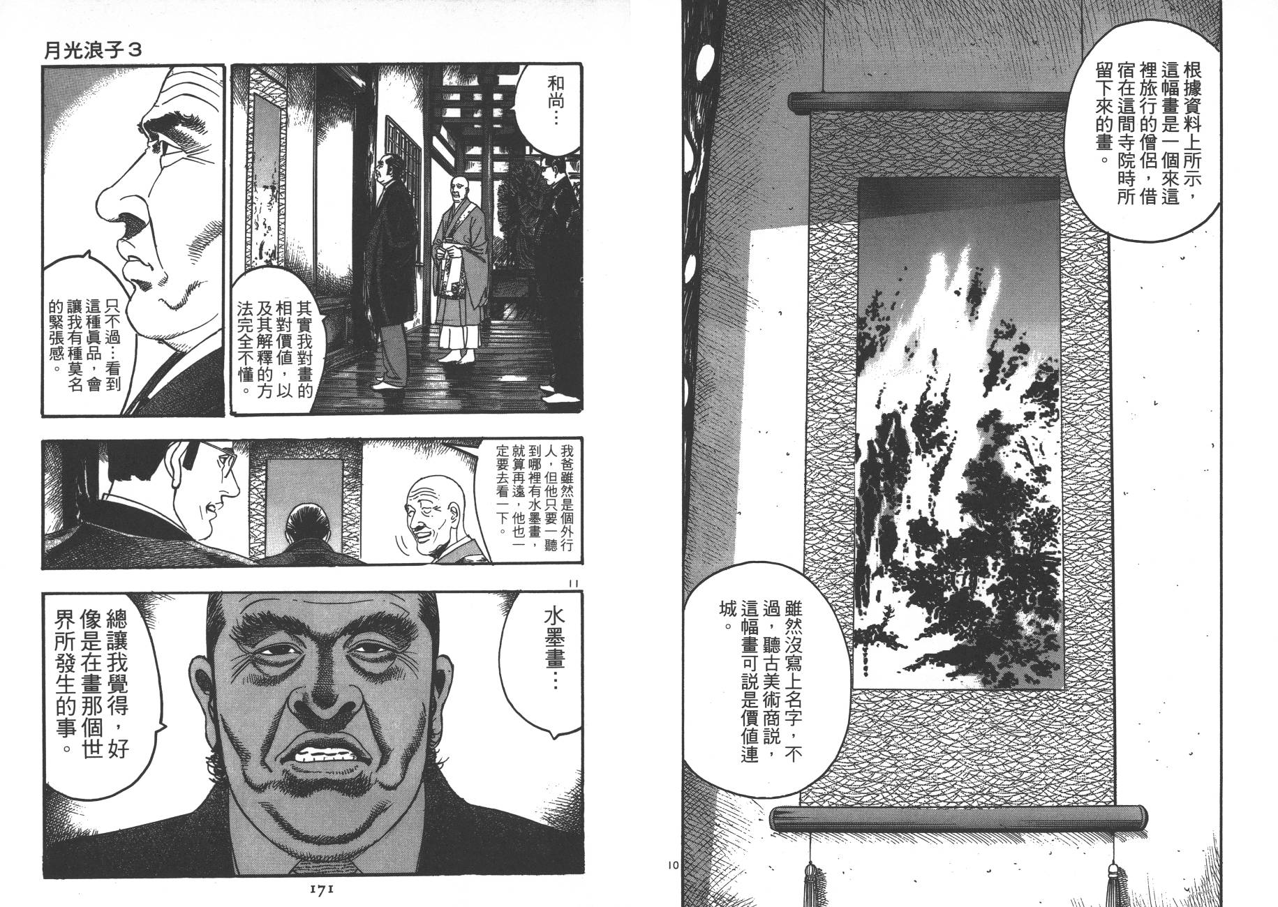 月光浪子韩漫全集-第03卷无删减无遮挡章节图片 