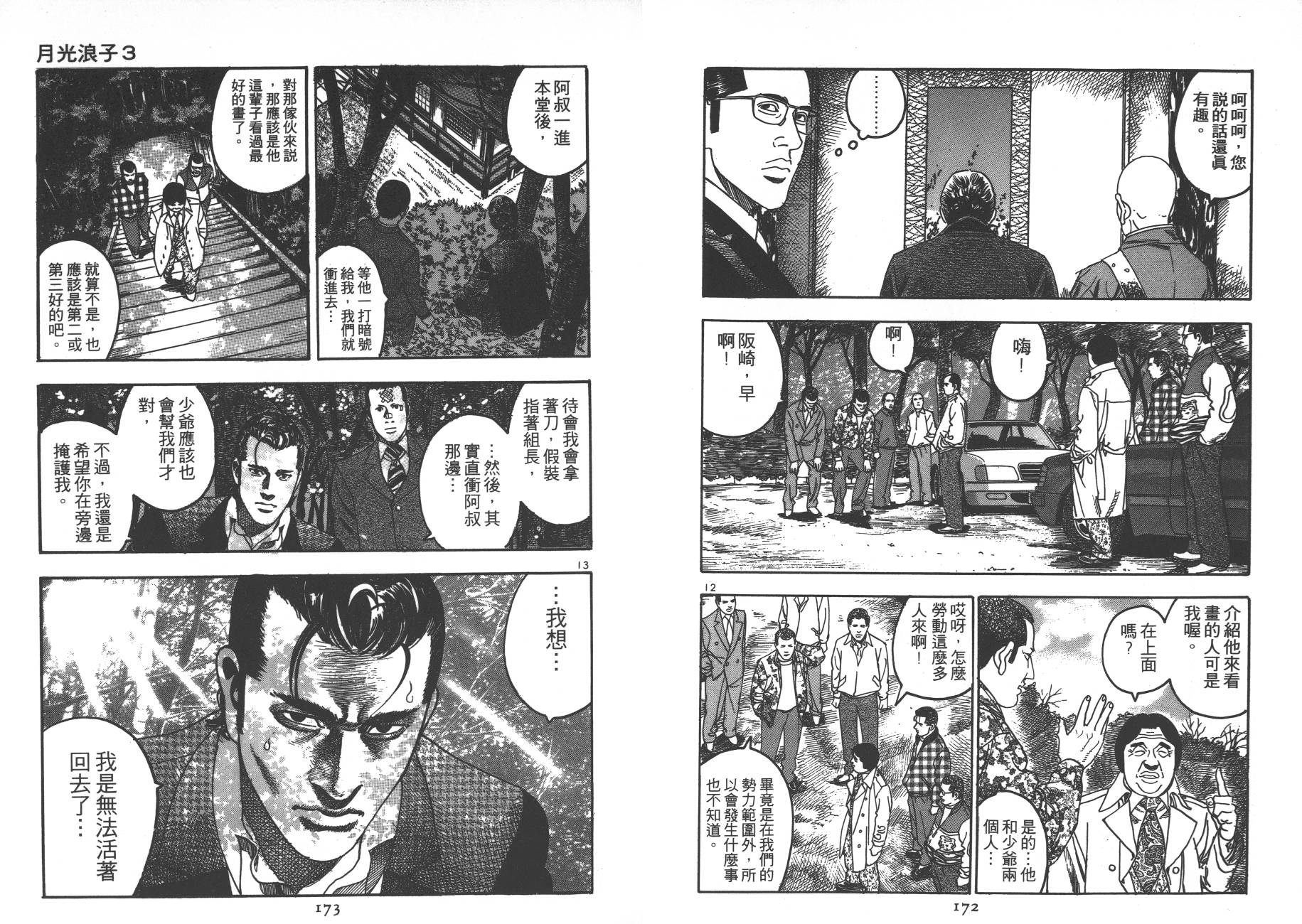 月光浪子韩漫全集-第03卷无删减无遮挡章节图片 