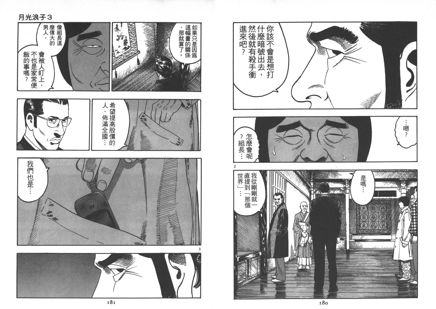月光浪子韩漫全集-第03卷无删减无遮挡章节图片 
