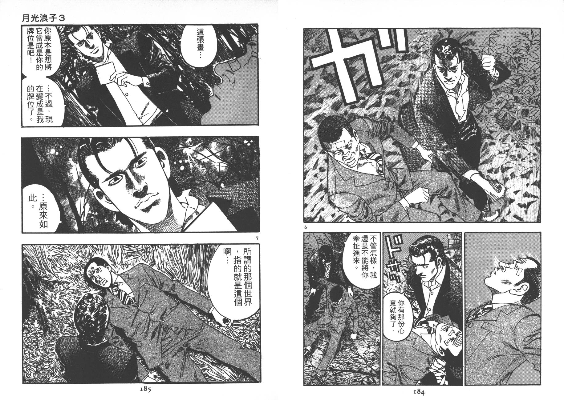 月光浪子韩漫全集-第03卷无删减无遮挡章节图片 