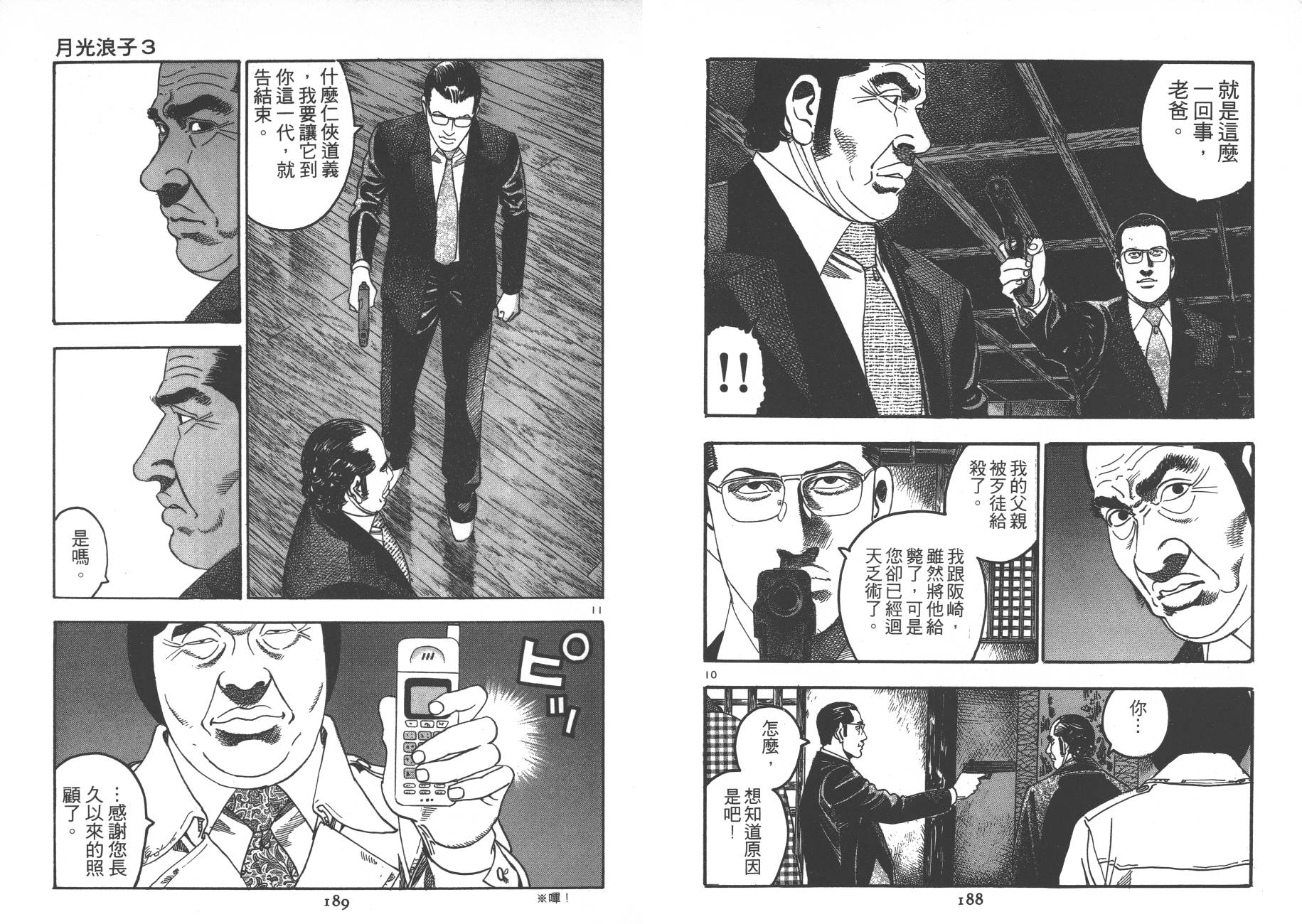 月光浪子韩漫全集-第03卷无删减无遮挡章节图片 