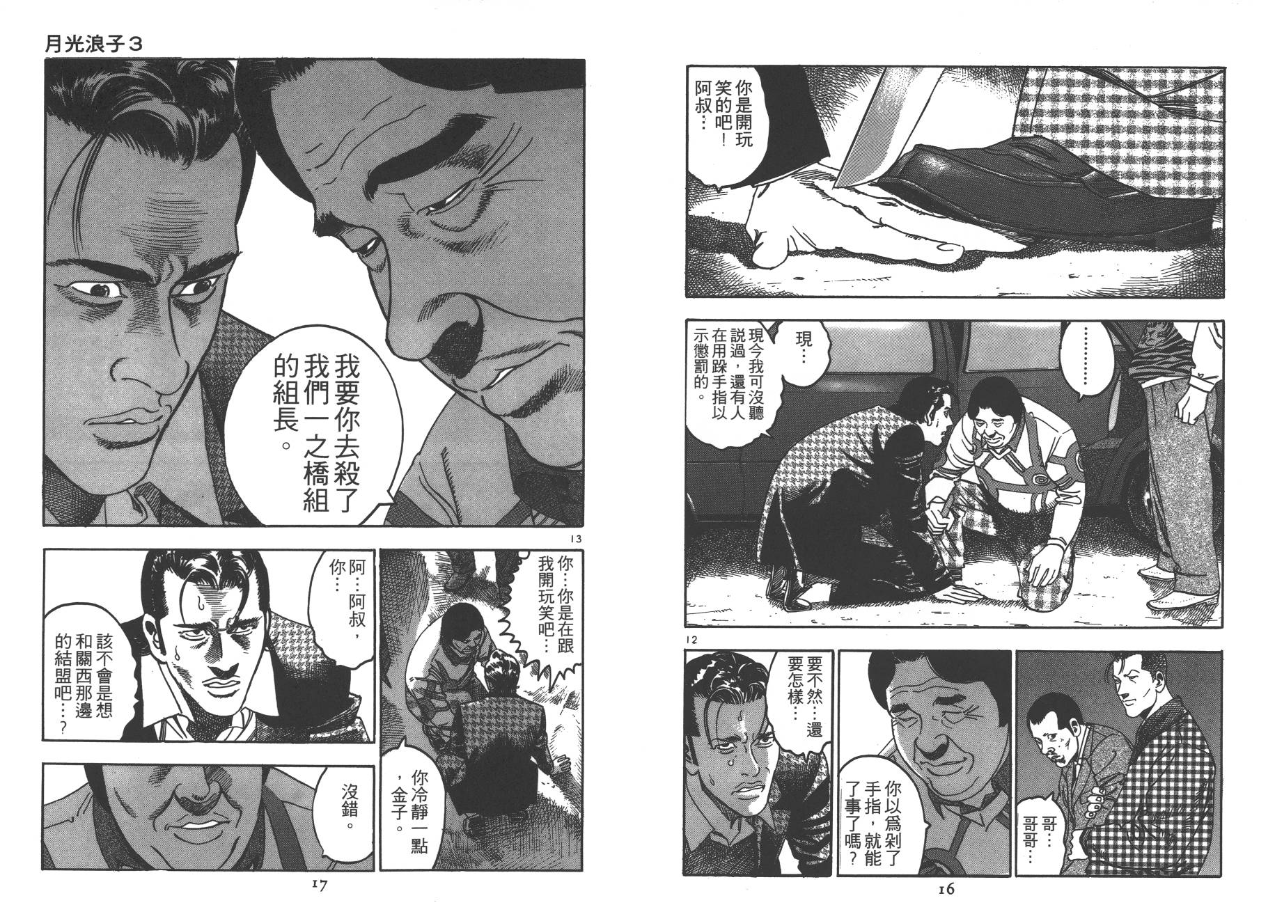 月光浪子韩漫全集-第03卷无删减无遮挡章节图片 