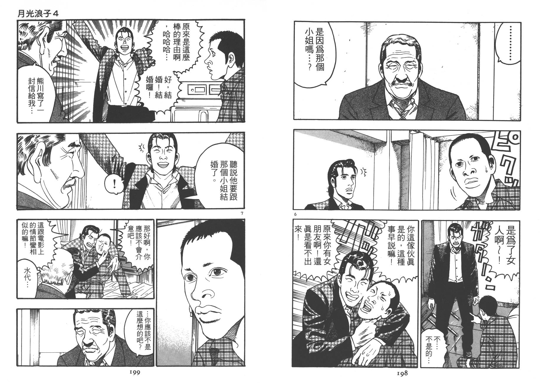 月光浪子韩漫全集-第04卷无删减无遮挡章节图片 