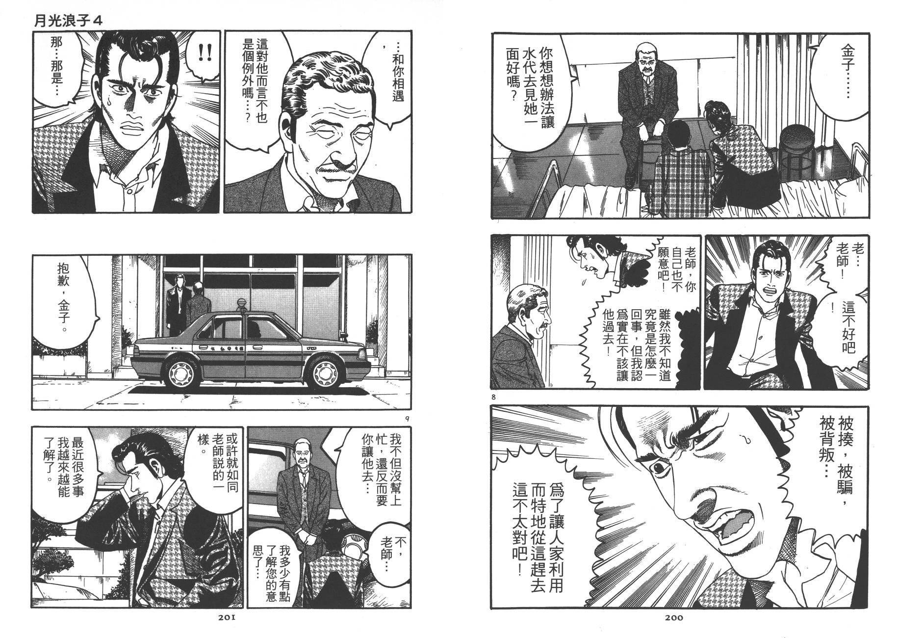 月光浪子韩漫全集-第04卷无删减无遮挡章节图片 