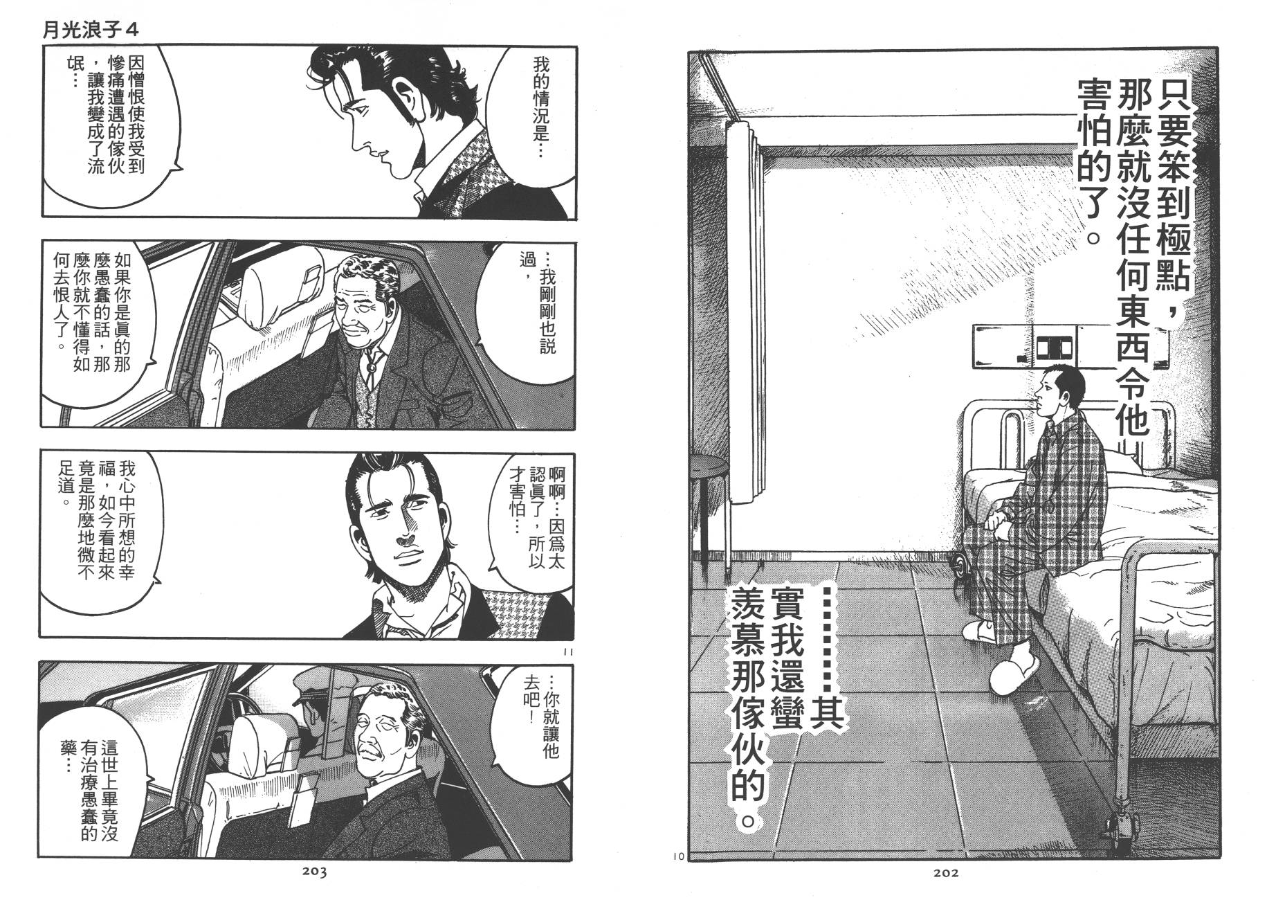 月光浪子韩漫全集-第04卷无删减无遮挡章节图片 