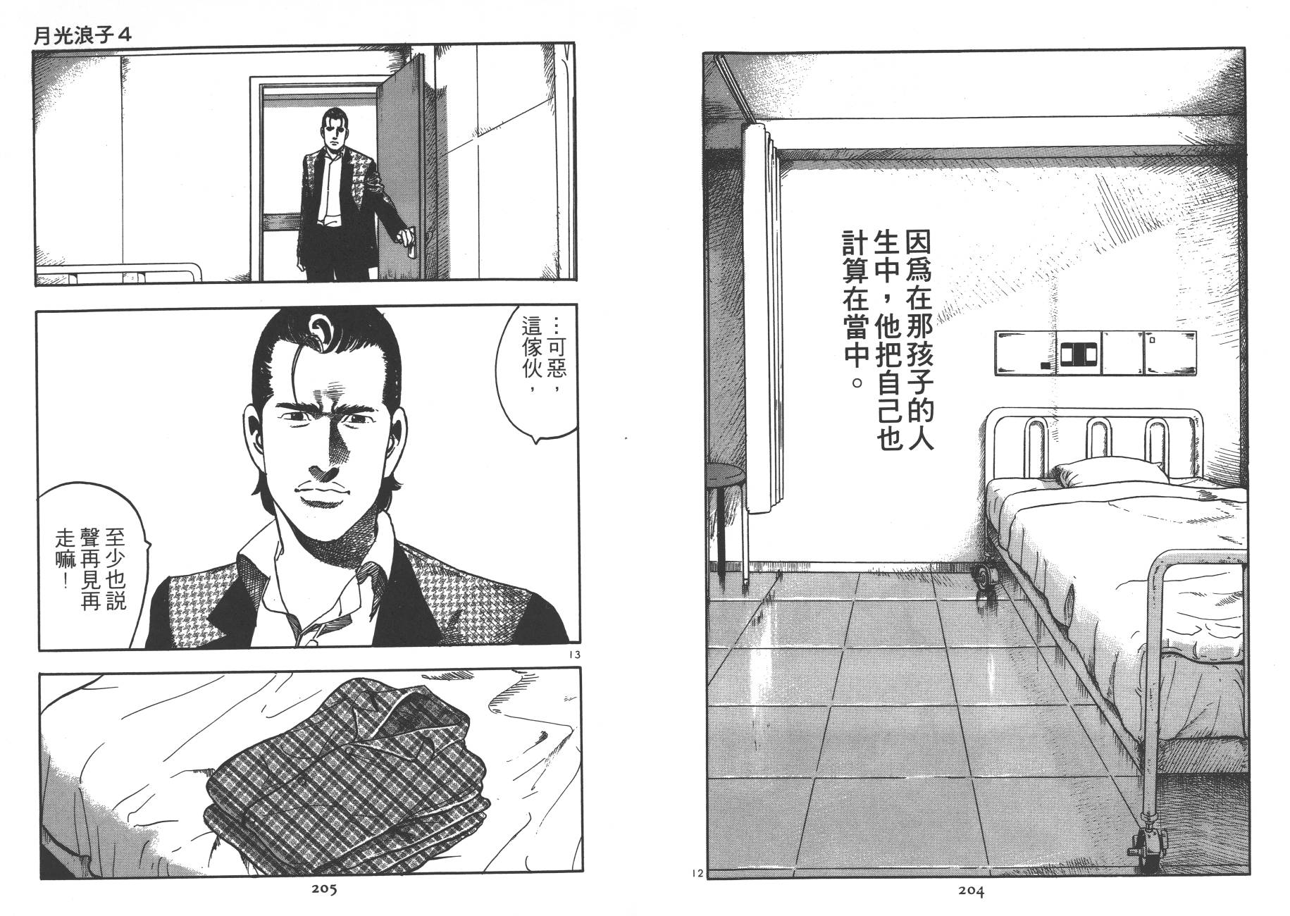 月光浪子韩漫全集-第04卷无删减无遮挡章节图片 