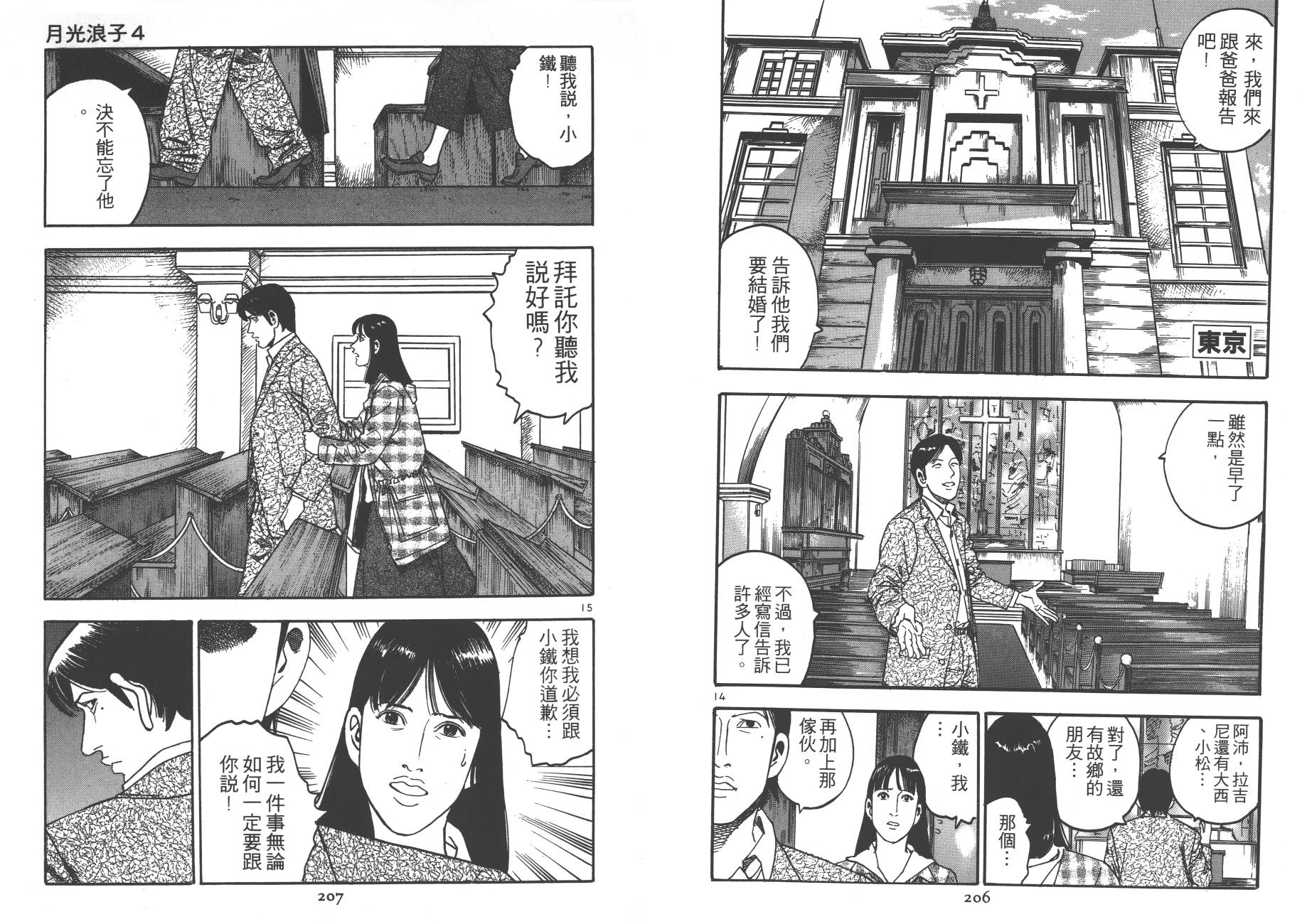 月光浪子韩漫全集-第04卷无删减无遮挡章节图片 