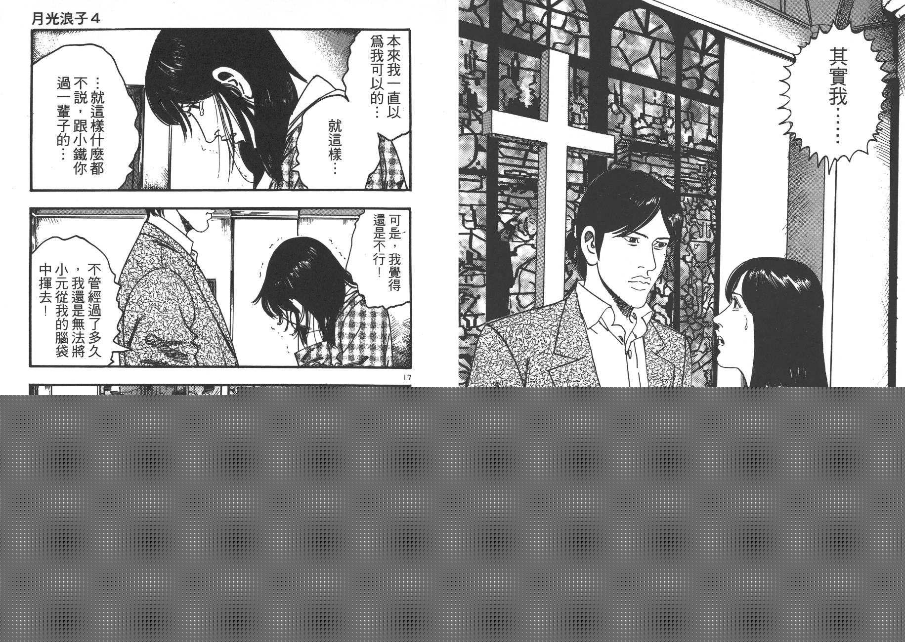 月光浪子韩漫全集-第04卷无删减无遮挡章节图片 