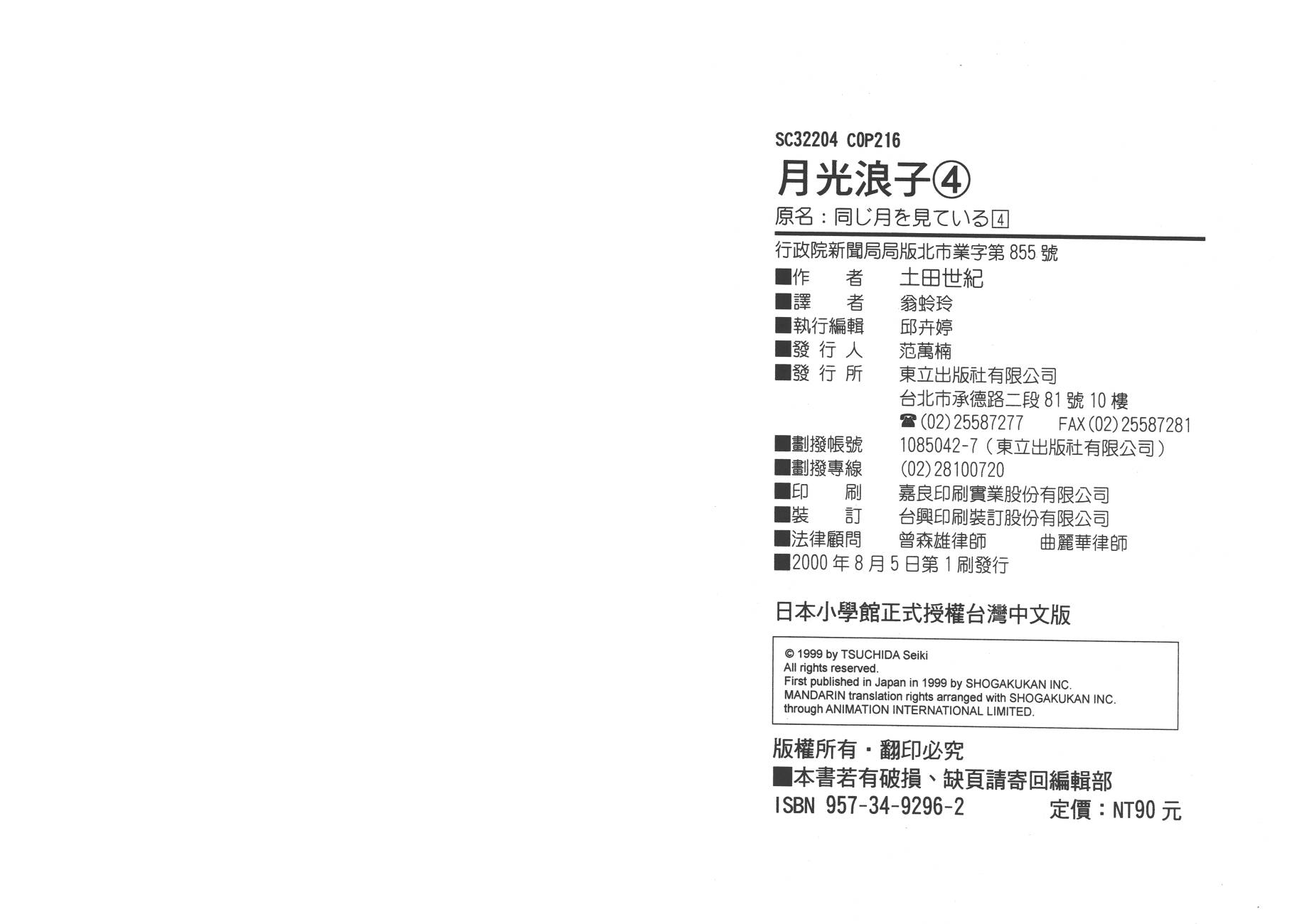 月光浪子韩漫全集-第04卷无删减无遮挡章节图片 