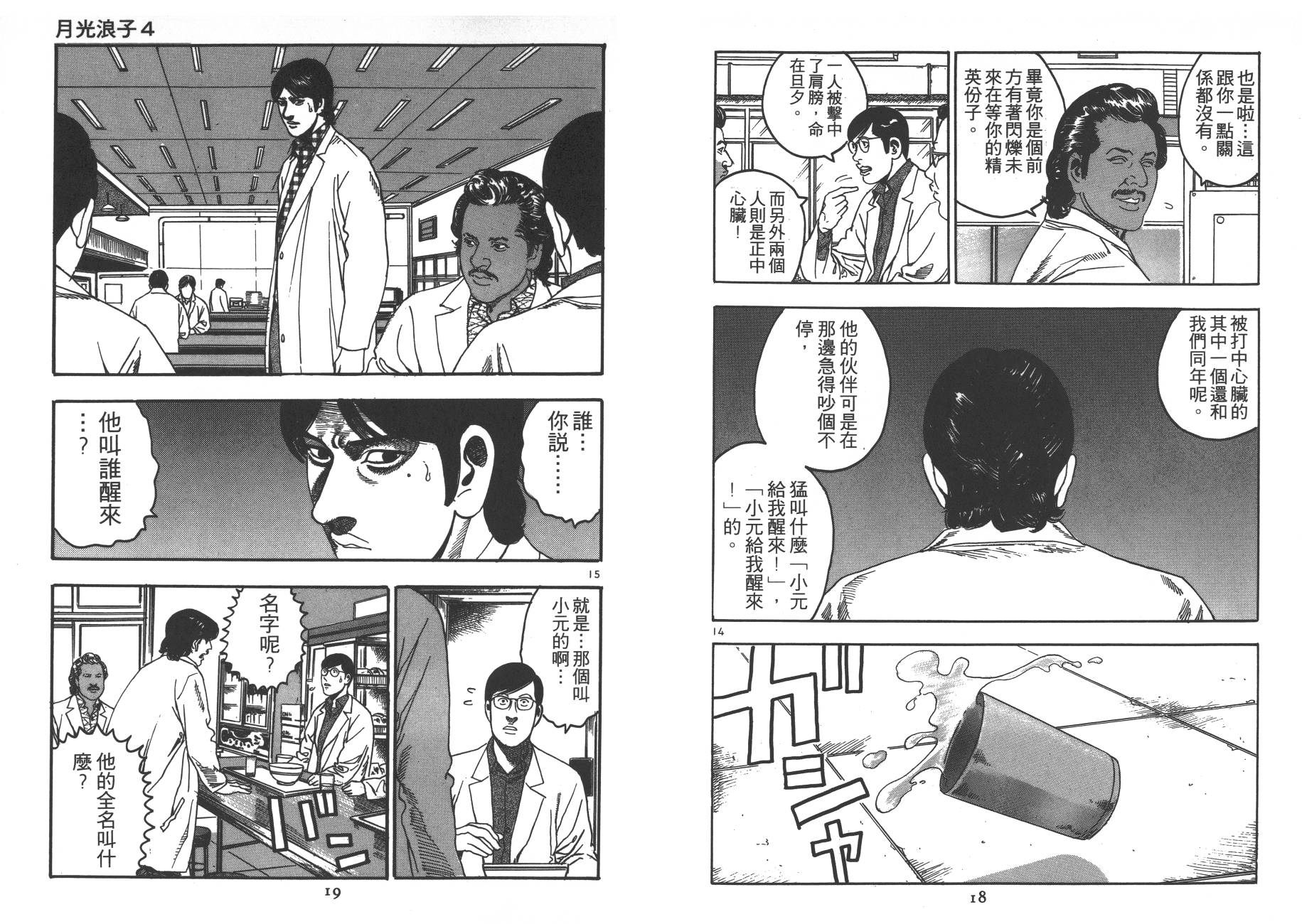 月光浪子韩漫全集-第04卷无删减无遮挡章节图片 