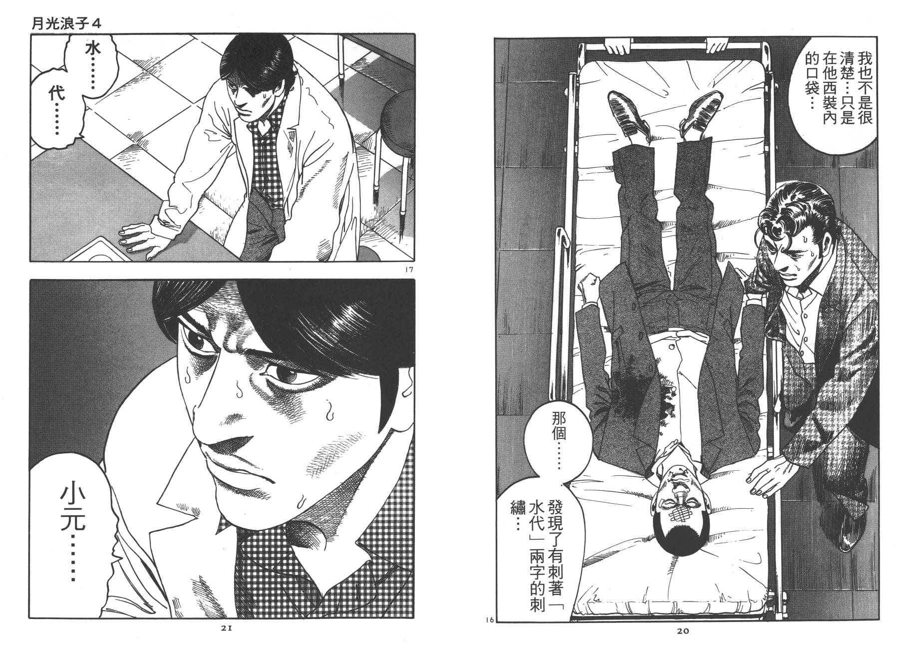 月光浪子韩漫全集-第04卷无删减无遮挡章节图片 