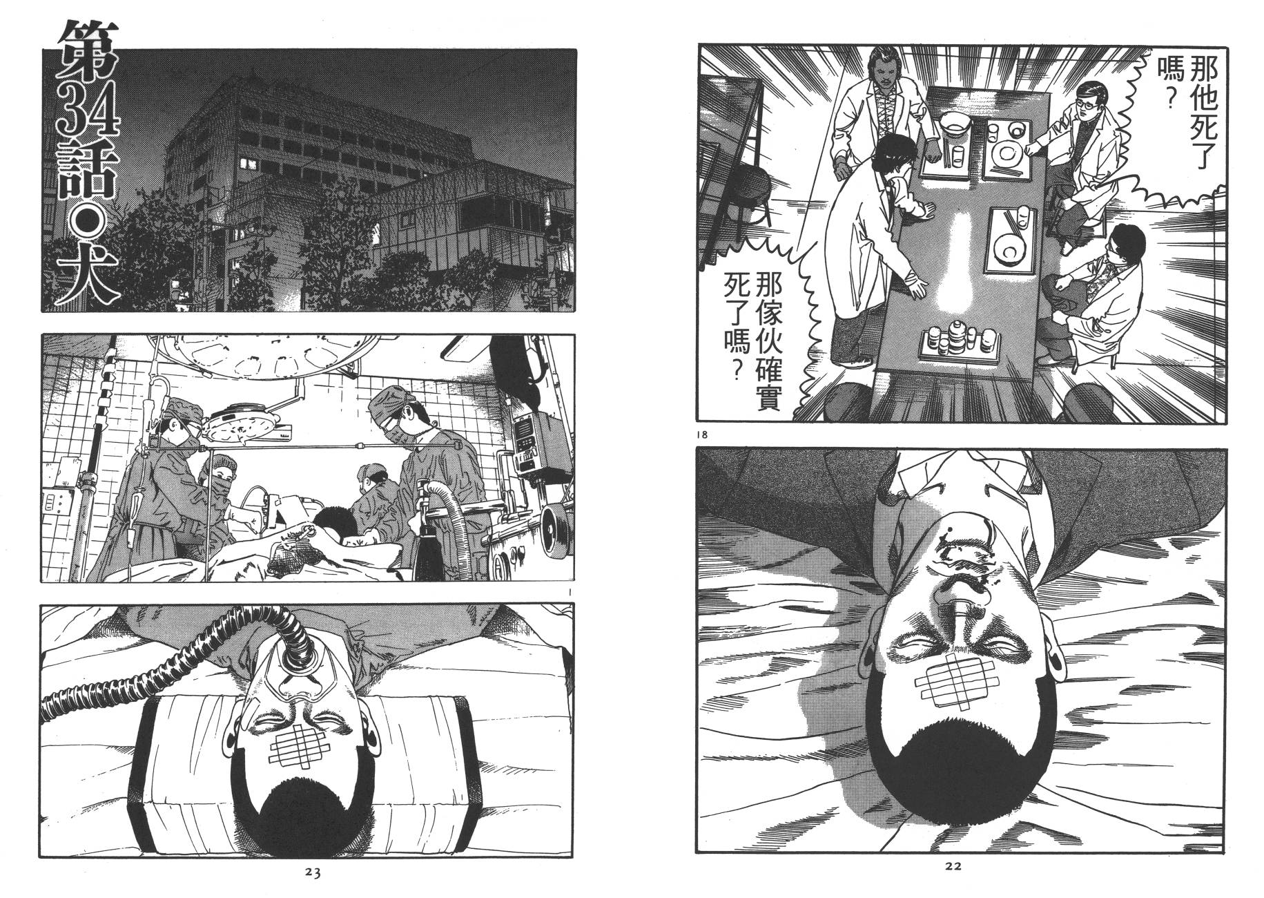 月光浪子韩漫全集-第04卷无删减无遮挡章节图片 