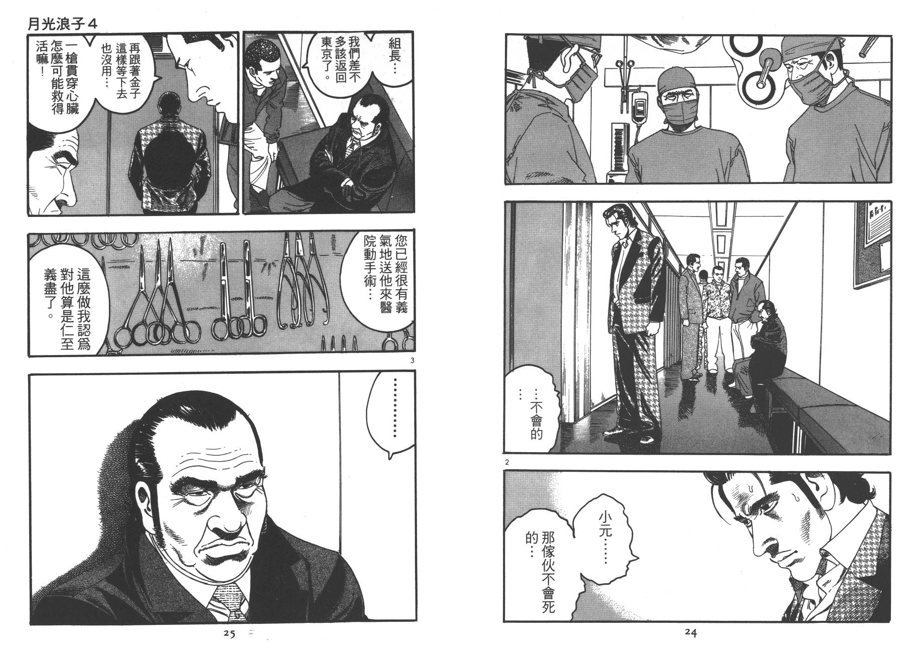 月光浪子韩漫全集-第04卷无删减无遮挡章节图片 