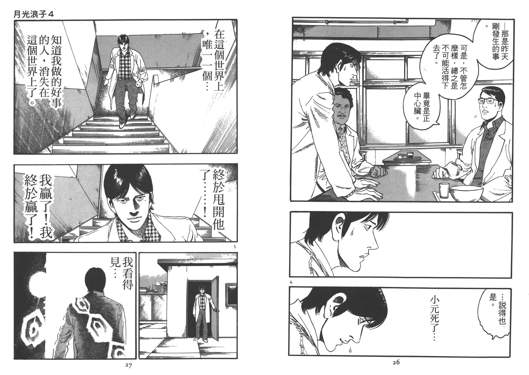 月光浪子韩漫全集-第04卷无删减无遮挡章节图片 