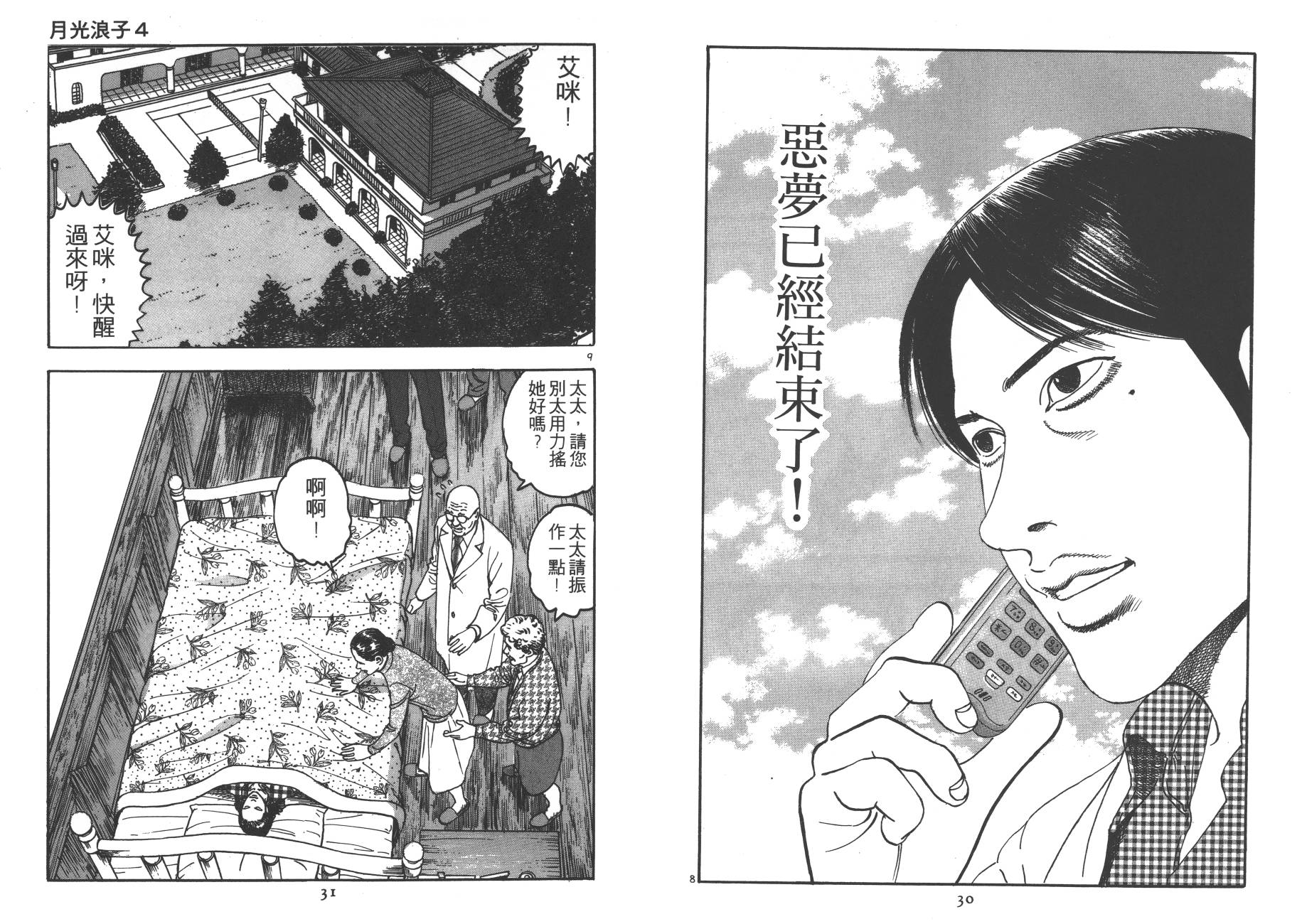 月光浪子韩漫全集-第04卷无删减无遮挡章节图片 