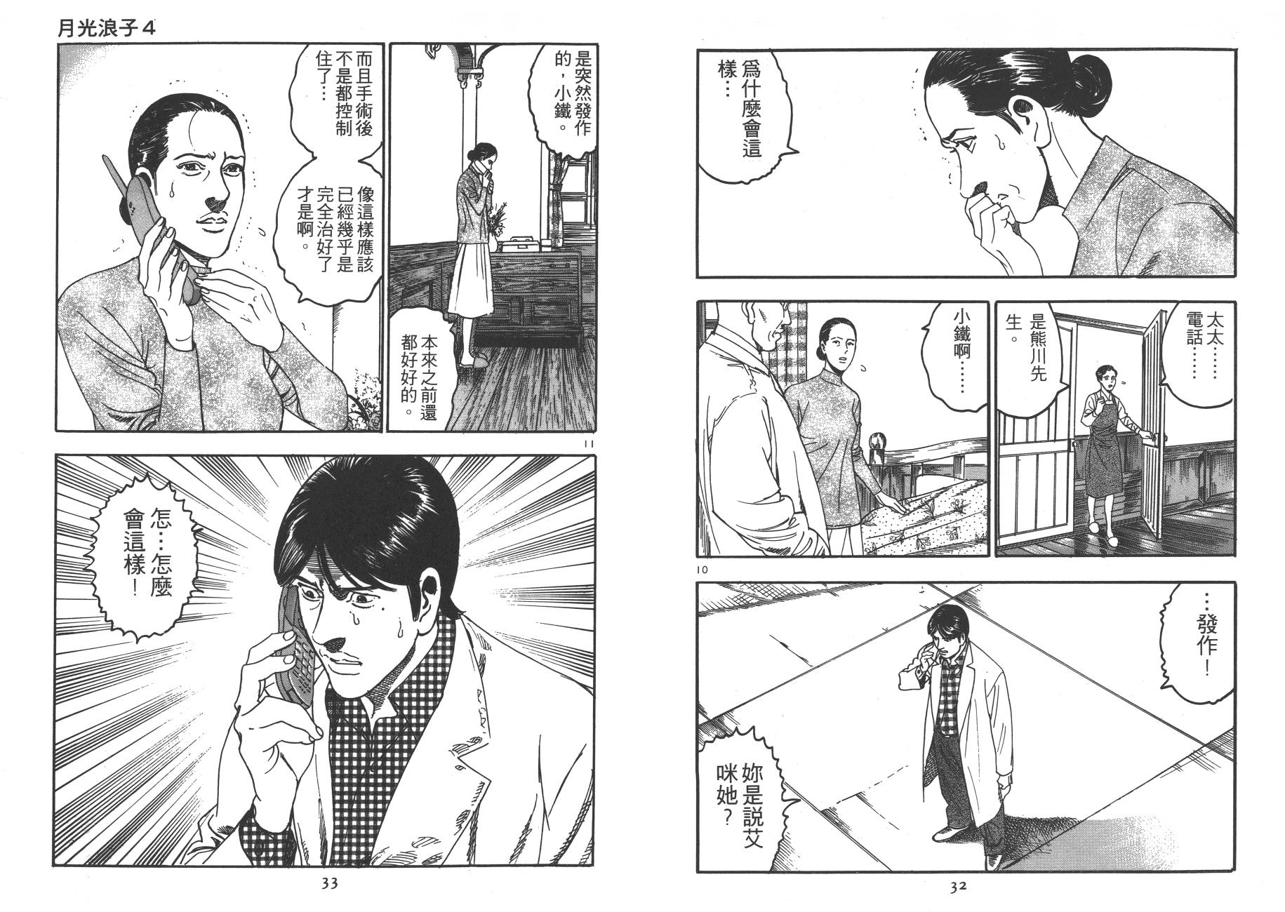 月光浪子韩漫全集-第04卷无删减无遮挡章节图片 