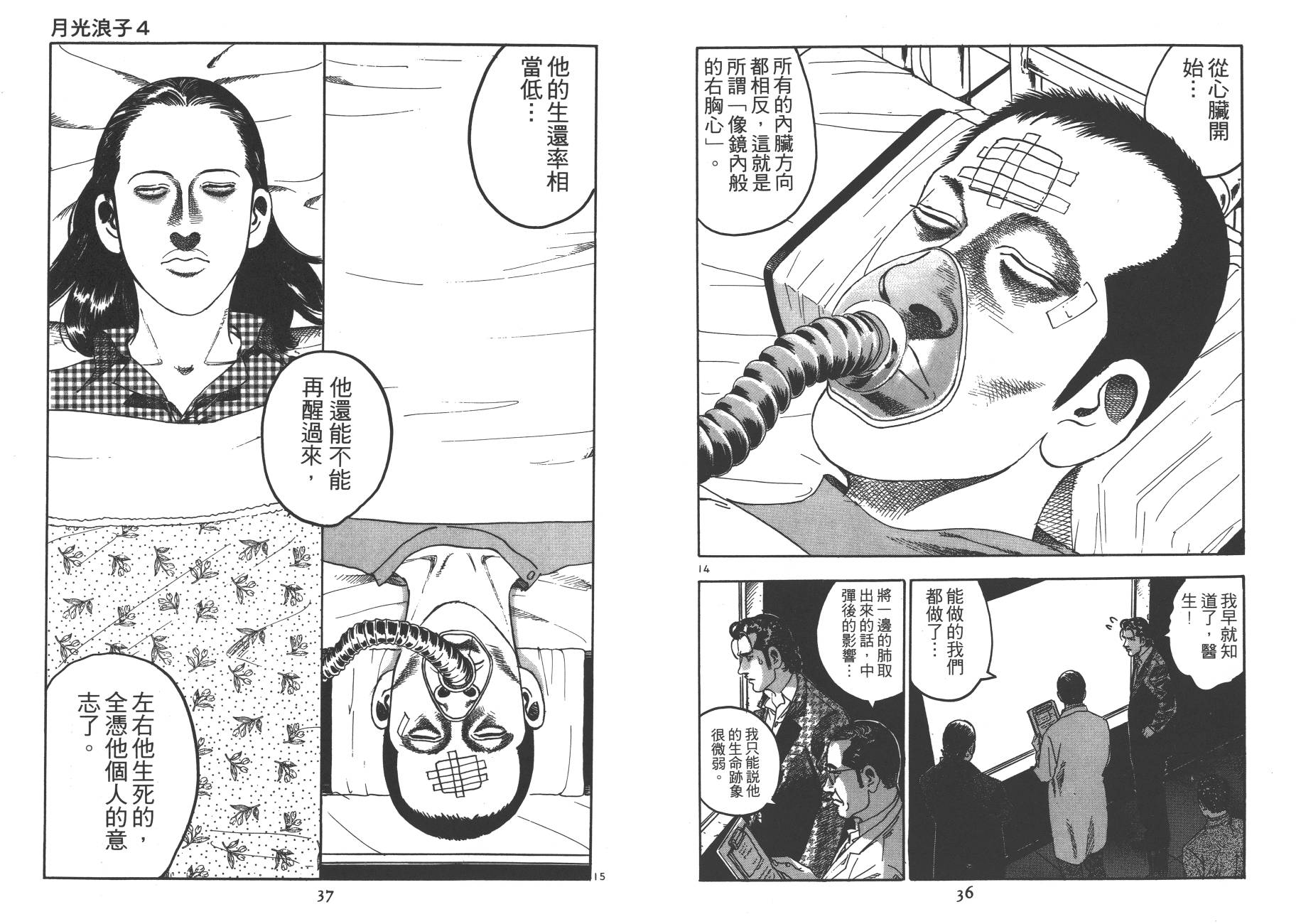 月光浪子韩漫全集-第04卷无删减无遮挡章节图片 
