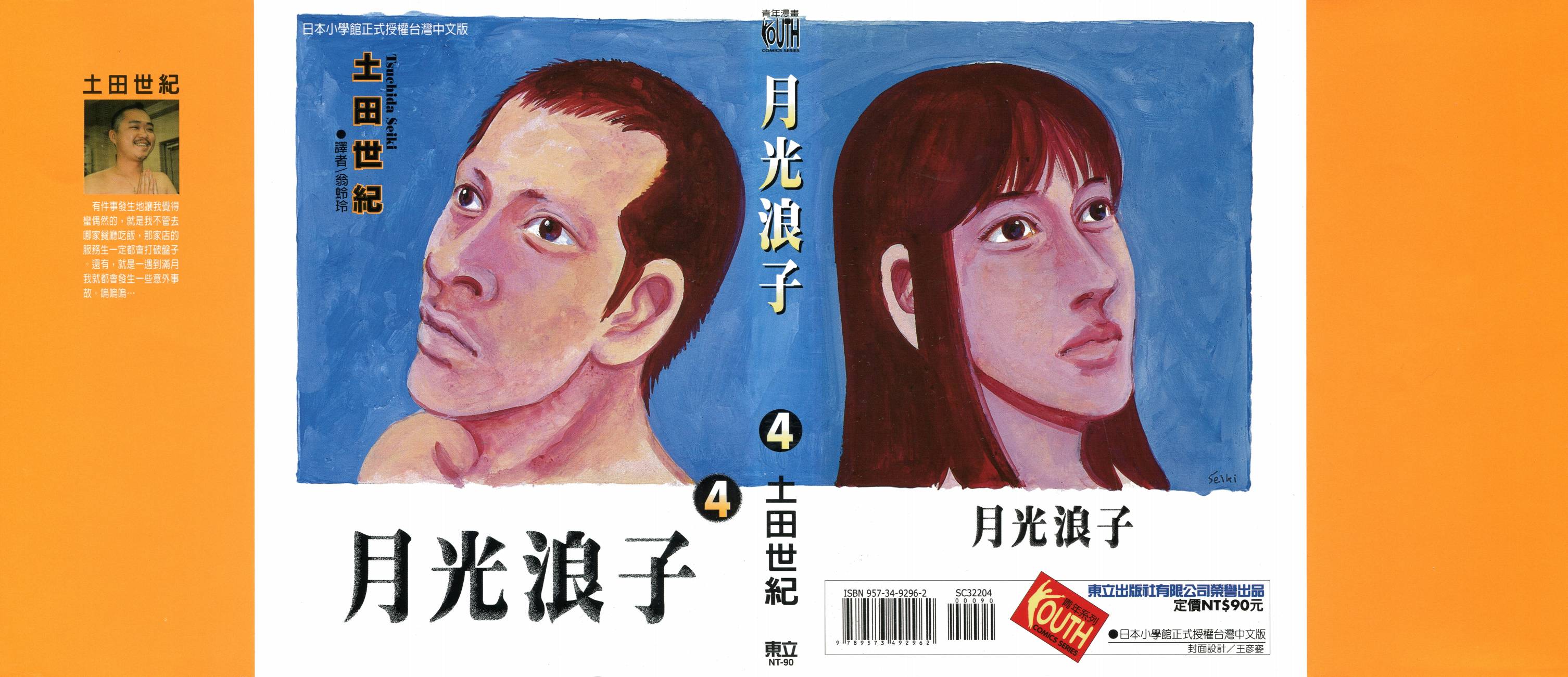 月光浪子韩漫全集-第04卷无删减无遮挡章节图片 