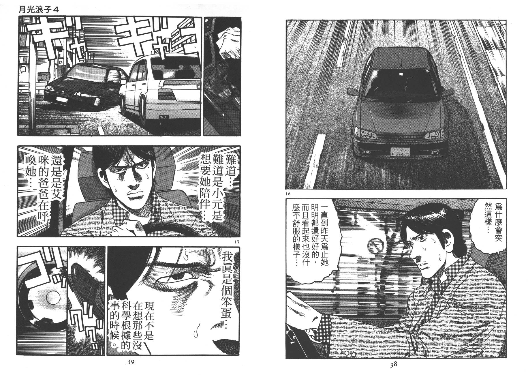 月光浪子韩漫全集-第04卷无删减无遮挡章节图片 