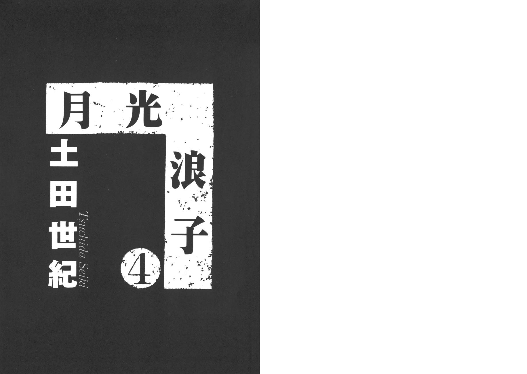 月光浪子韩漫全集-第04卷无删减无遮挡章节图片 
