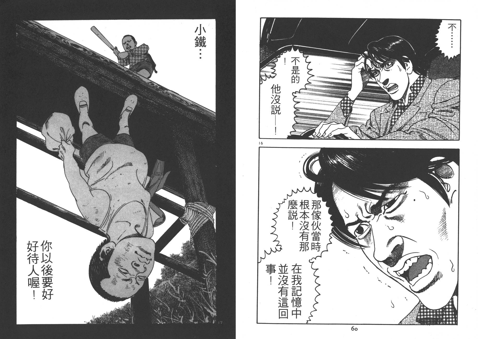 月光浪子韩漫全集-第04卷无删减无遮挡章节图片 