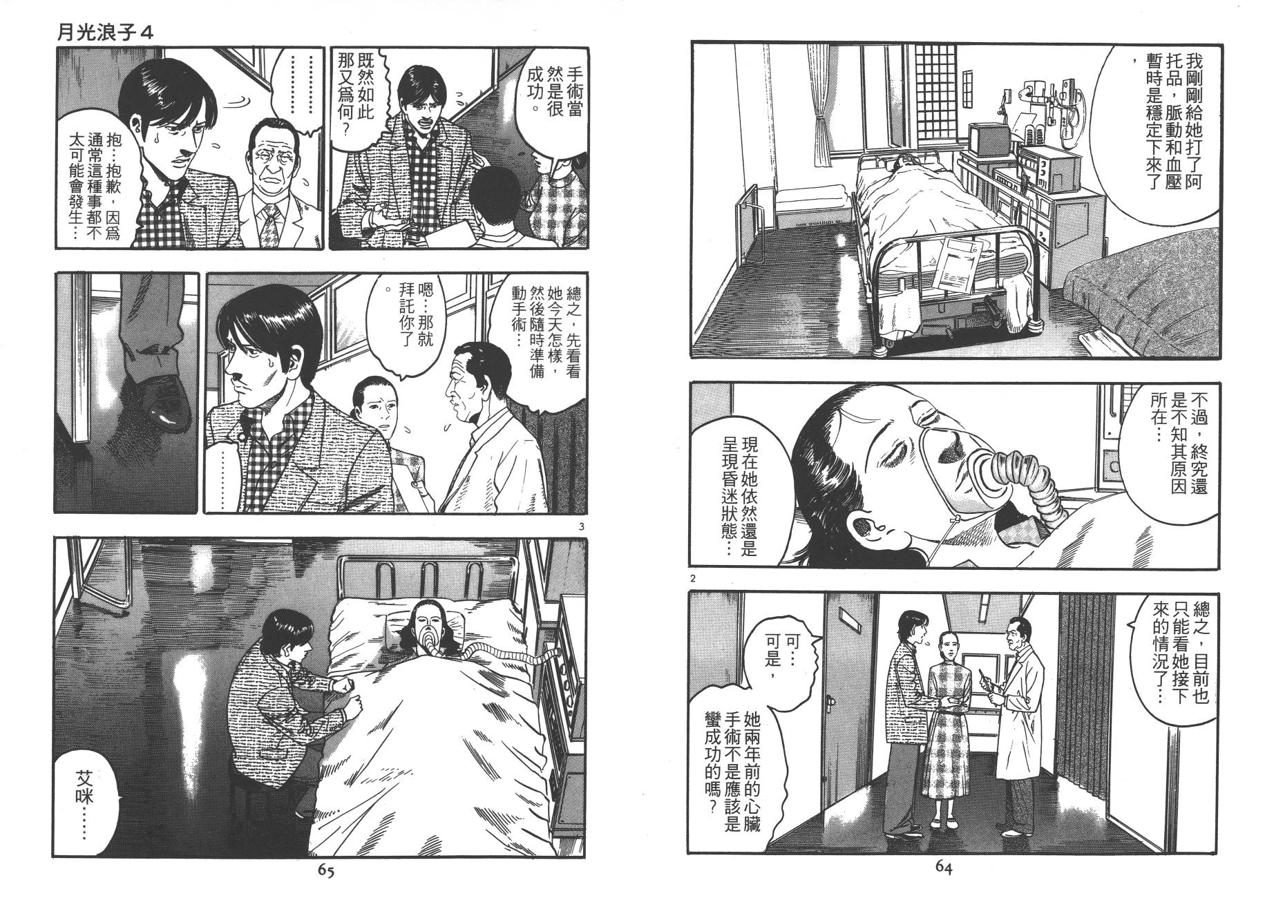 月光浪子韩漫全集-第04卷无删减无遮挡章节图片 