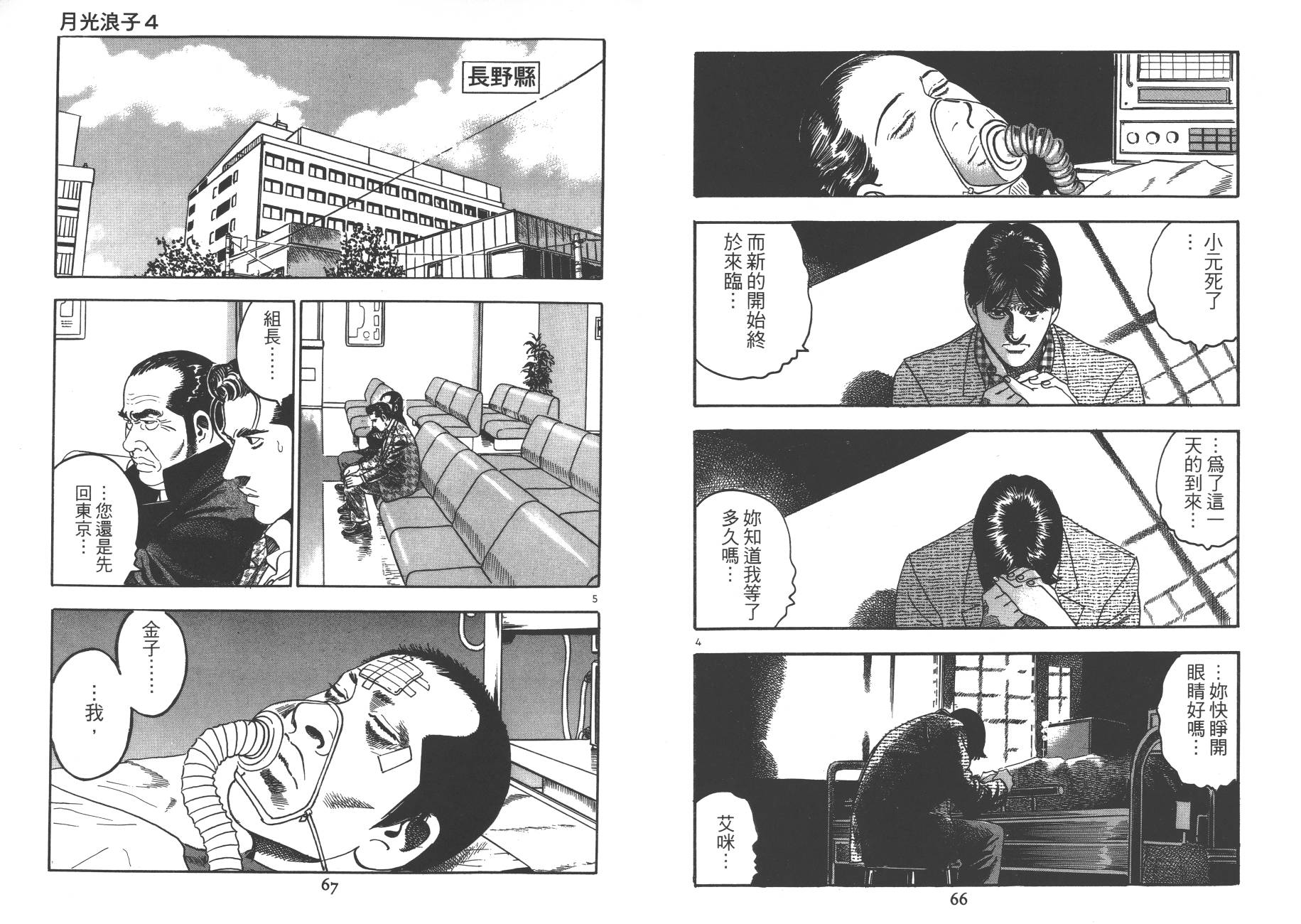 月光浪子韩漫全集-第04卷无删减无遮挡章节图片 