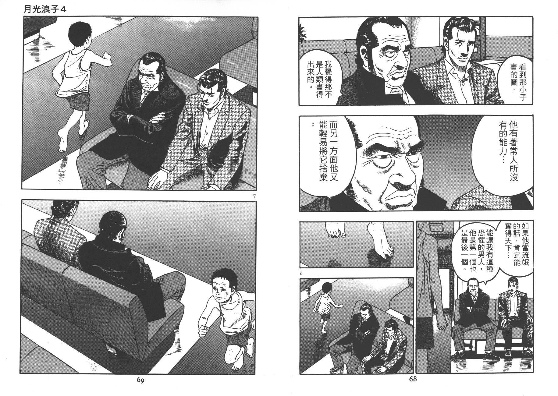 月光浪子韩漫全集-第04卷无删减无遮挡章节图片 