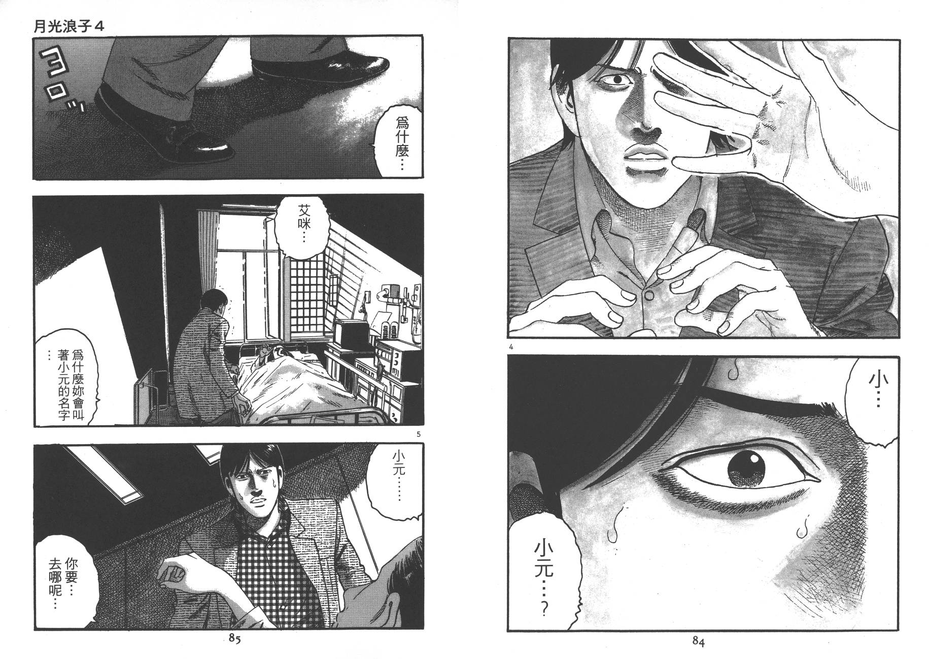 月光浪子韩漫全集-第04卷无删减无遮挡章节图片 