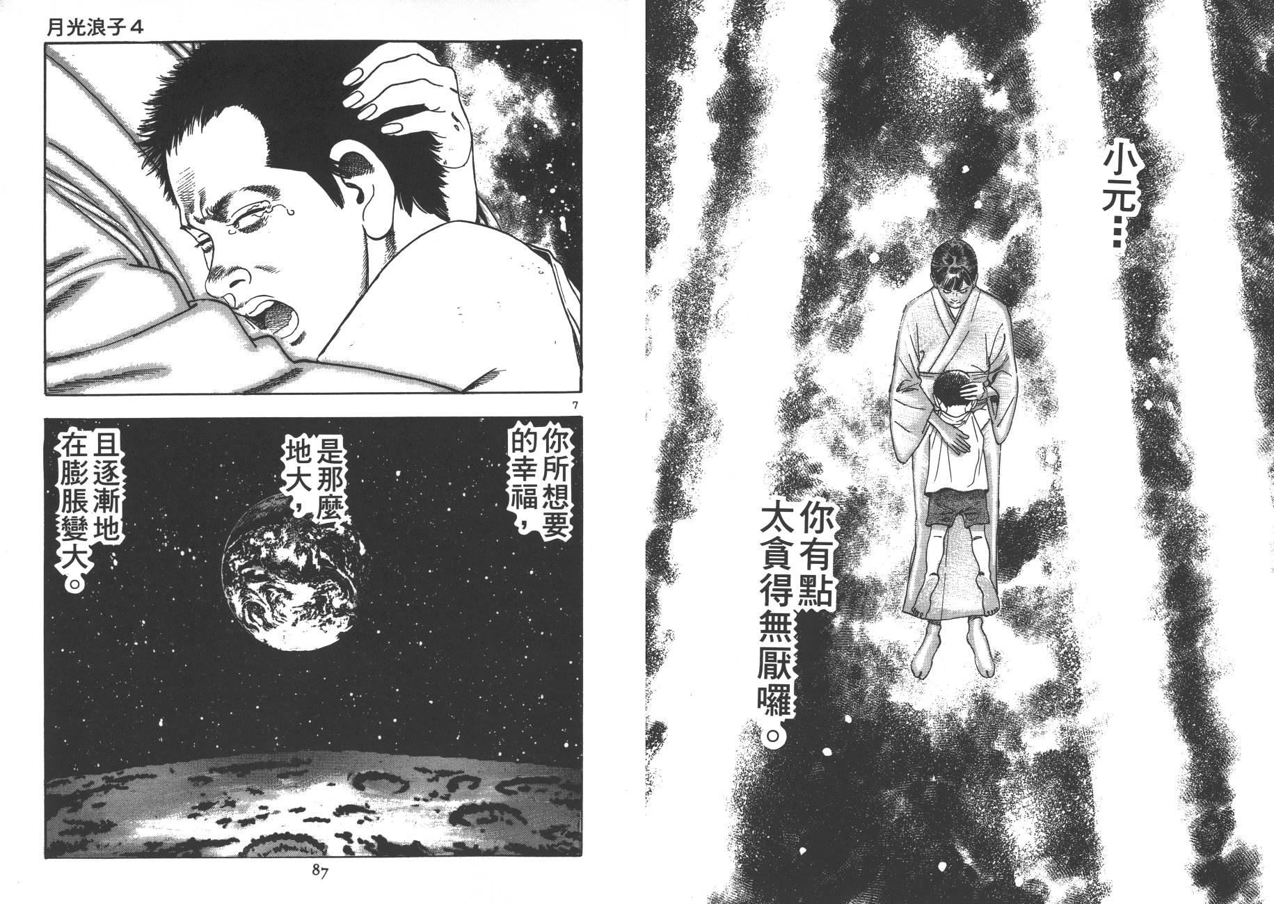 月光浪子韩漫全集-第04卷无删减无遮挡章节图片 