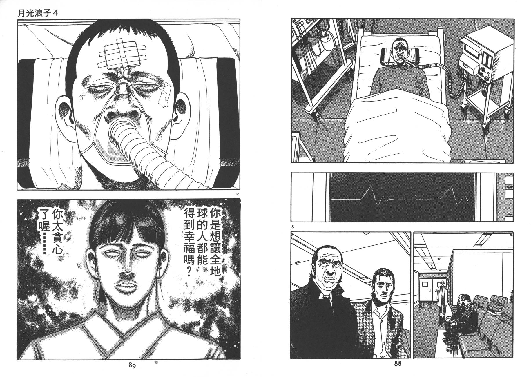 月光浪子韩漫全集-第04卷无删减无遮挡章节图片 
