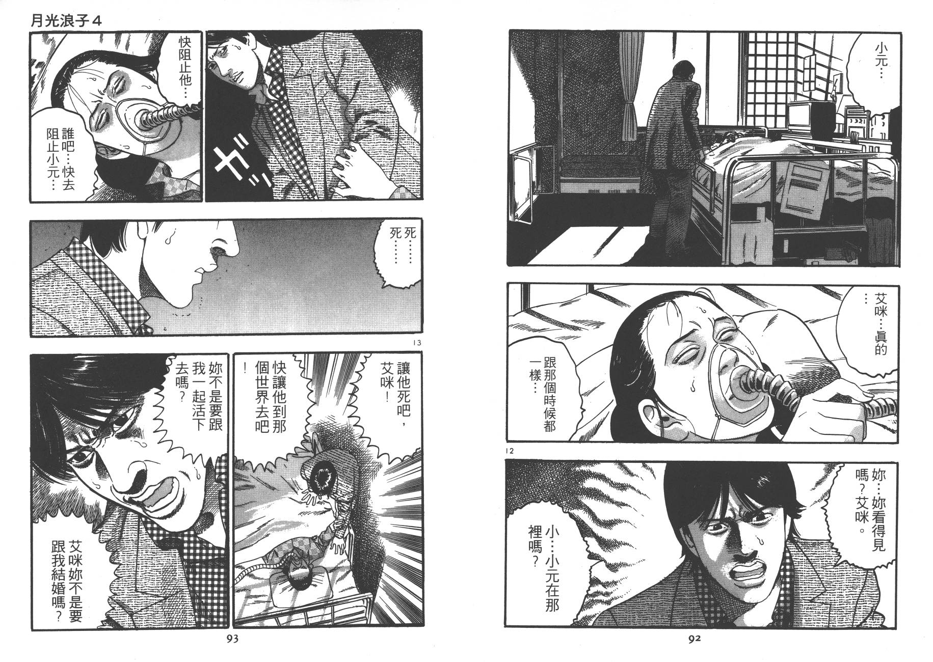 月光浪子韩漫全集-第04卷无删减无遮挡章节图片 