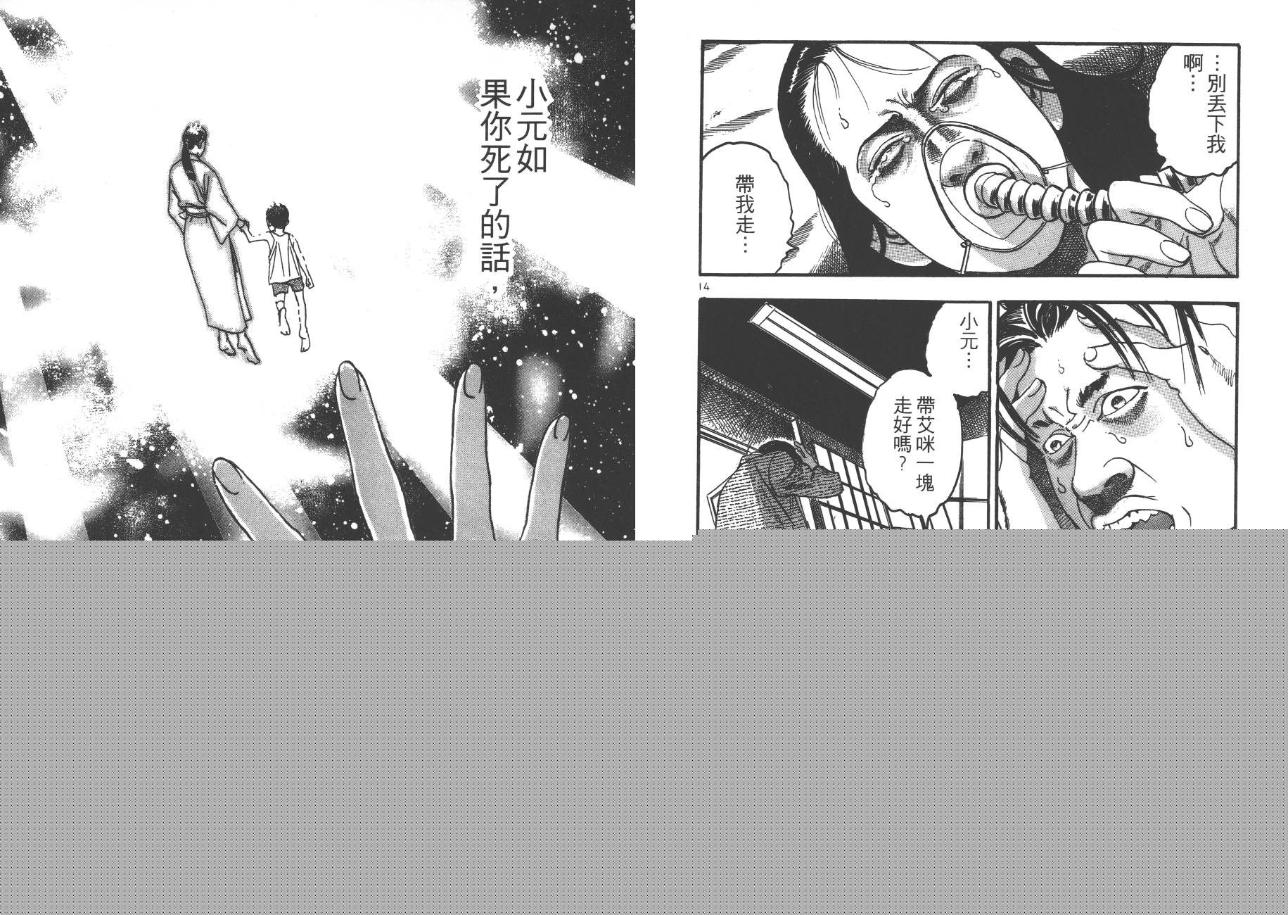 月光浪子韩漫全集-第04卷无删减无遮挡章节图片 
