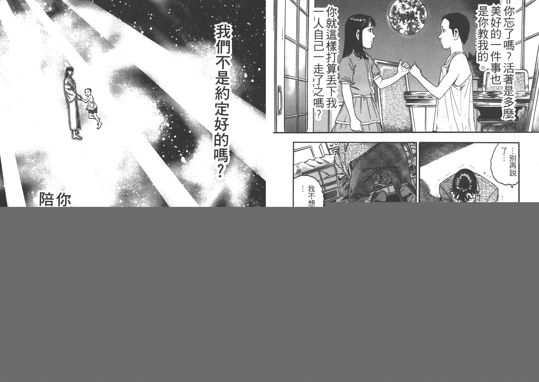 月光浪子韩漫全集-第04卷无删减无遮挡章节图片 