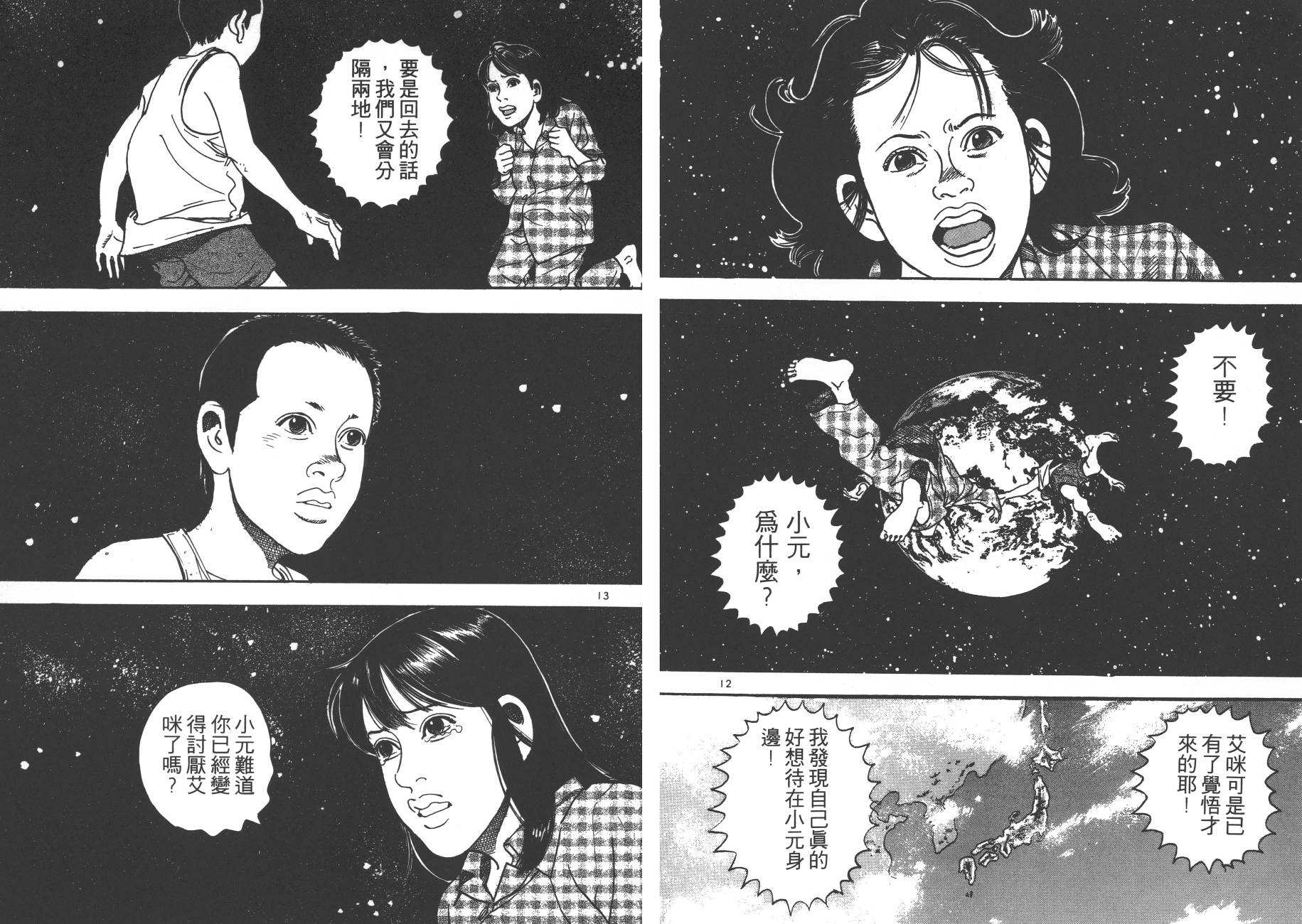 月光浪子韩漫全集-第04卷无删减无遮挡章节图片 