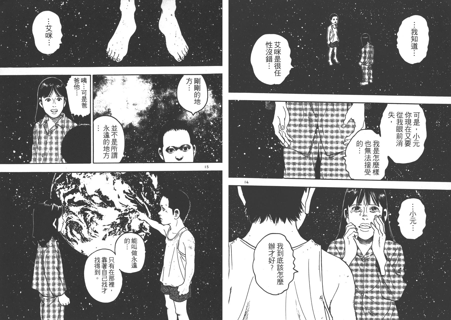 月光浪子韩漫全集-第04卷无删减无遮挡章节图片 