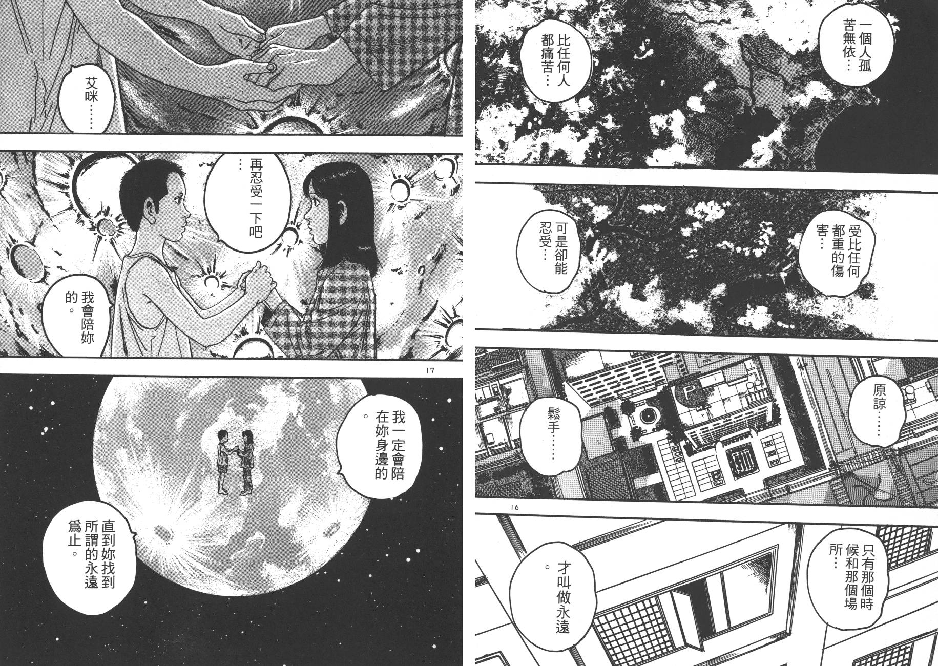 月光浪子韩漫全集-第04卷无删减无遮挡章节图片 
