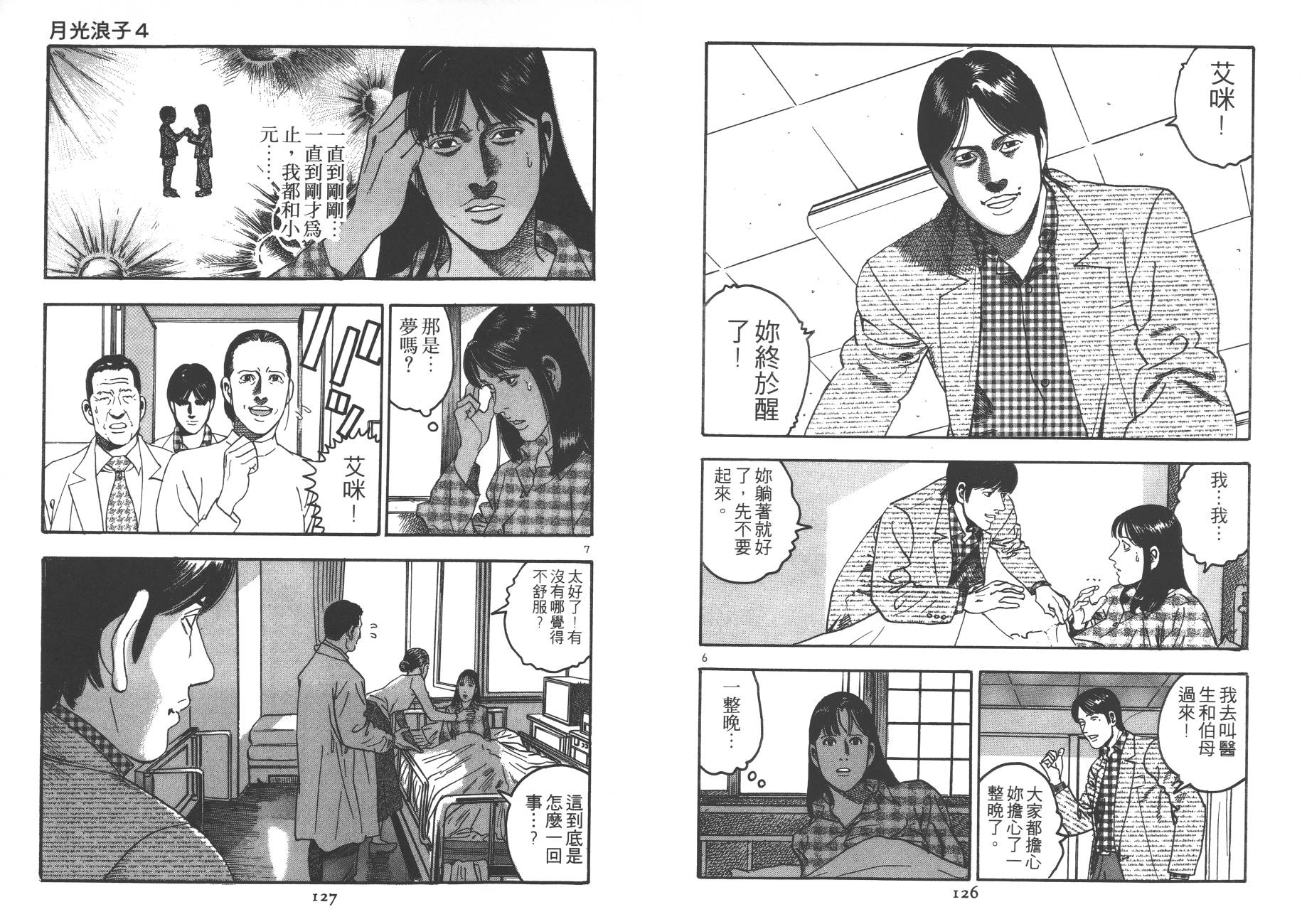 月光浪子韩漫全集-第04卷无删减无遮挡章节图片 