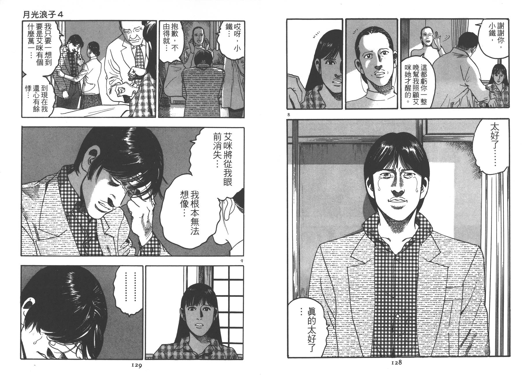 月光浪子韩漫全集-第04卷无删减无遮挡章节图片 