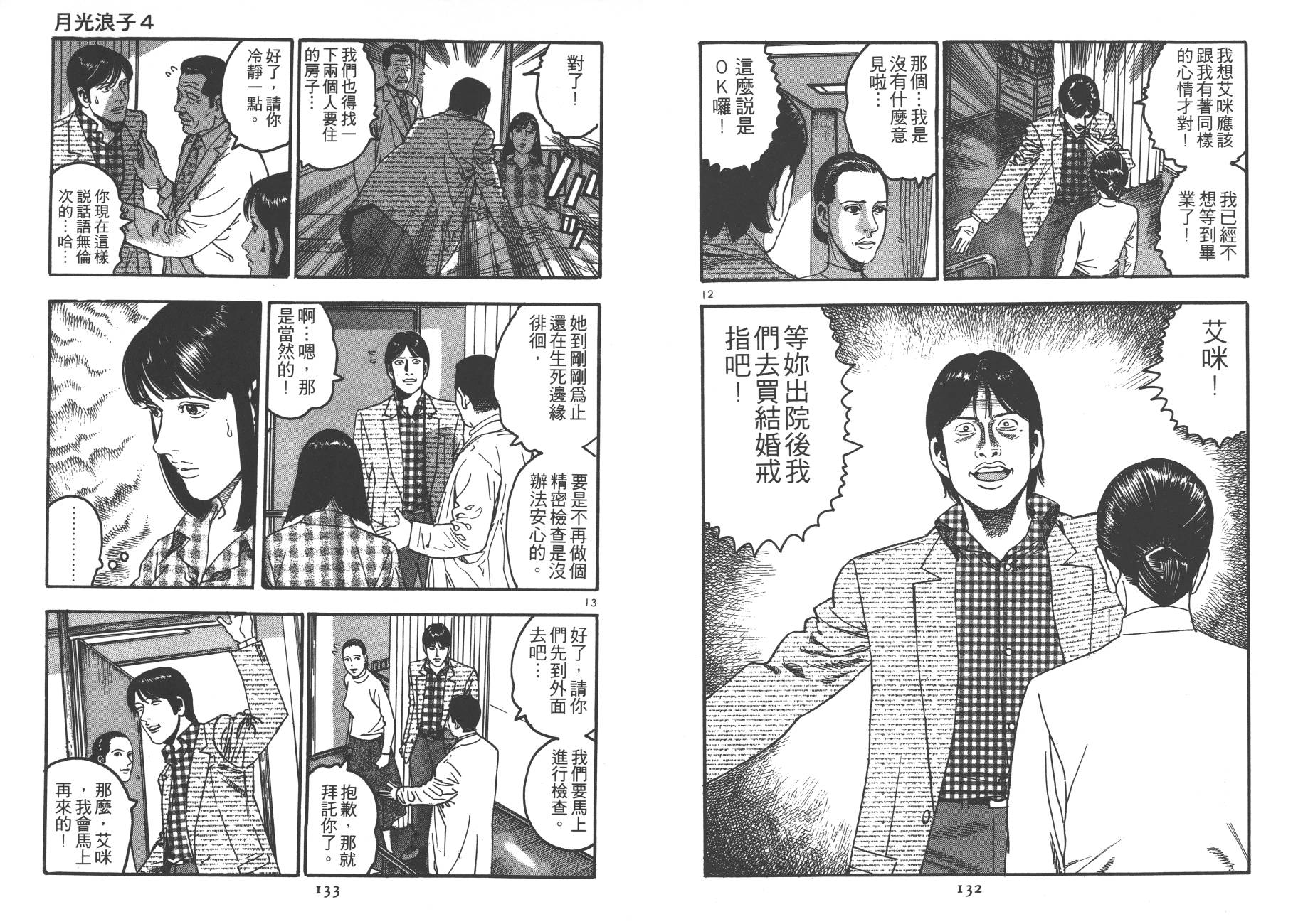 月光浪子韩漫全集-第04卷无删减无遮挡章节图片 