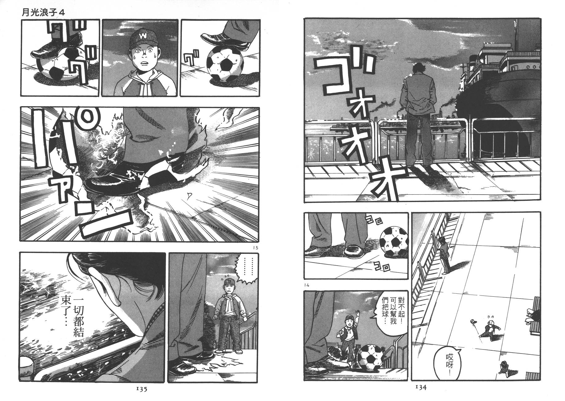 月光浪子韩漫全集-第04卷无删减无遮挡章节图片 