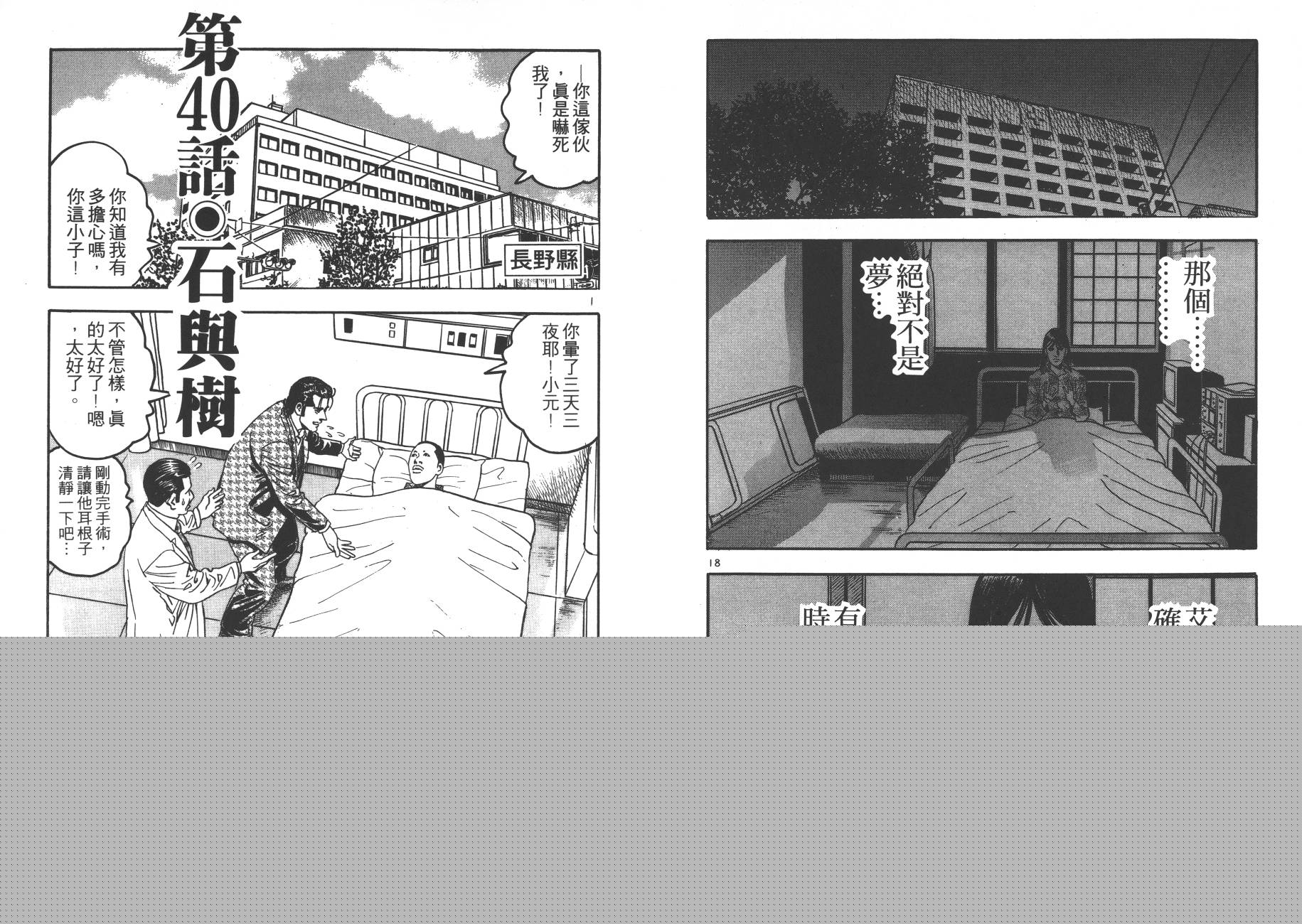 月光浪子韩漫全集-第04卷无删减无遮挡章节图片 