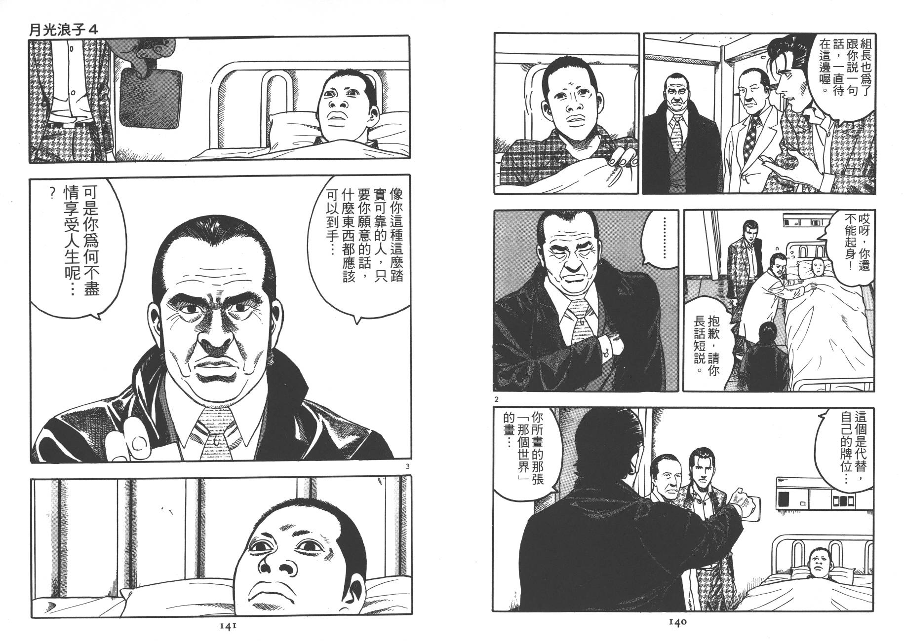 月光浪子韩漫全集-第04卷无删减无遮挡章节图片 