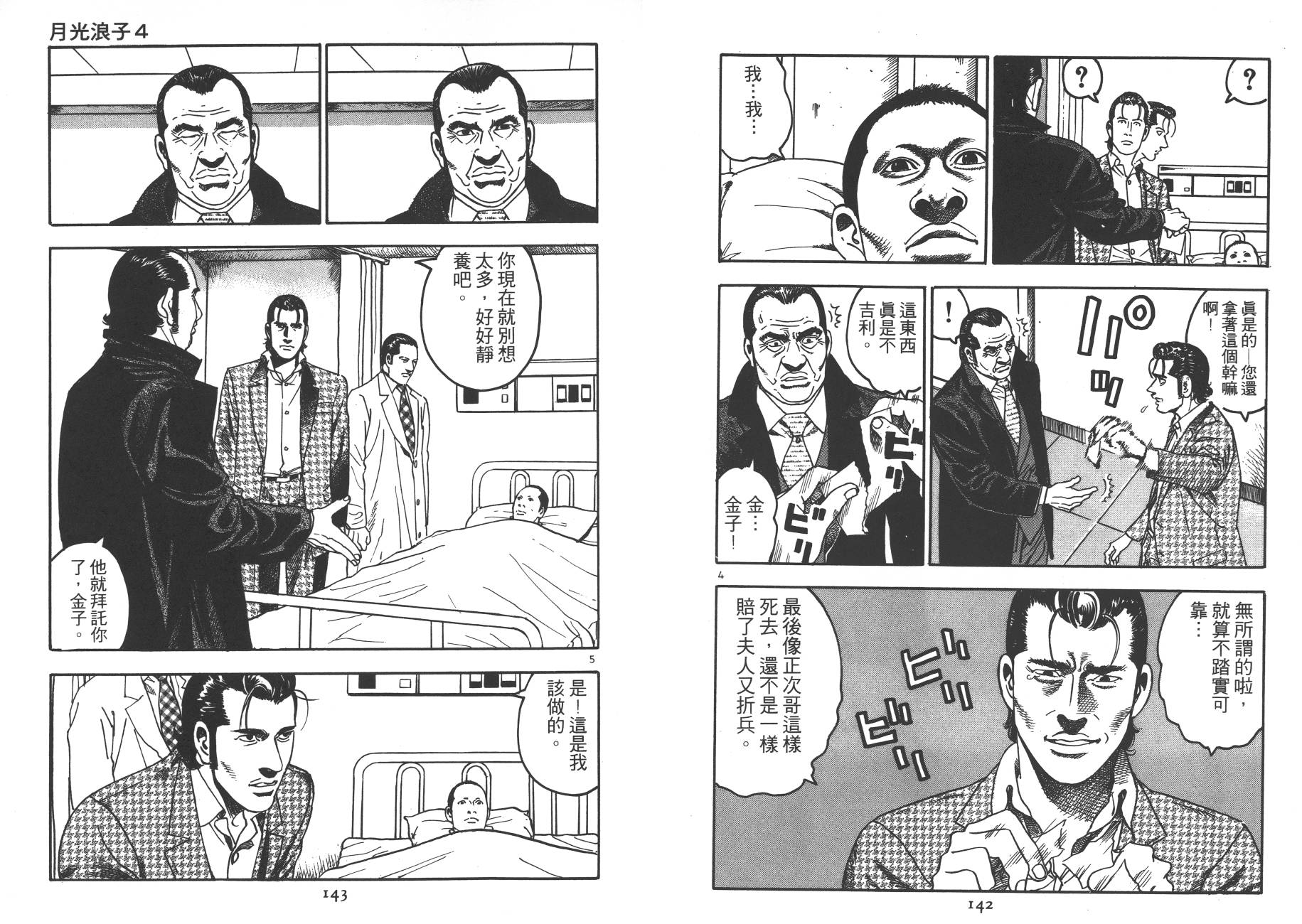 月光浪子韩漫全集-第04卷无删减无遮挡章节图片 